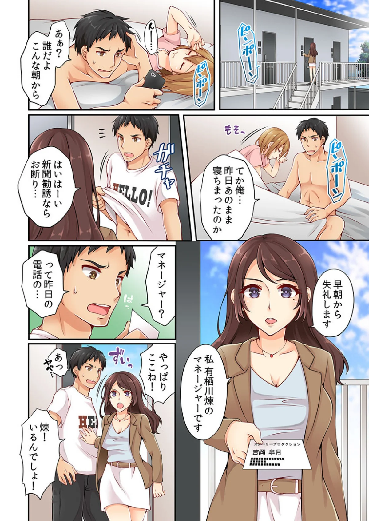 有栖川煉ってホントは女なんだよね。 第1巻 アイドル・芸能人 22ページ