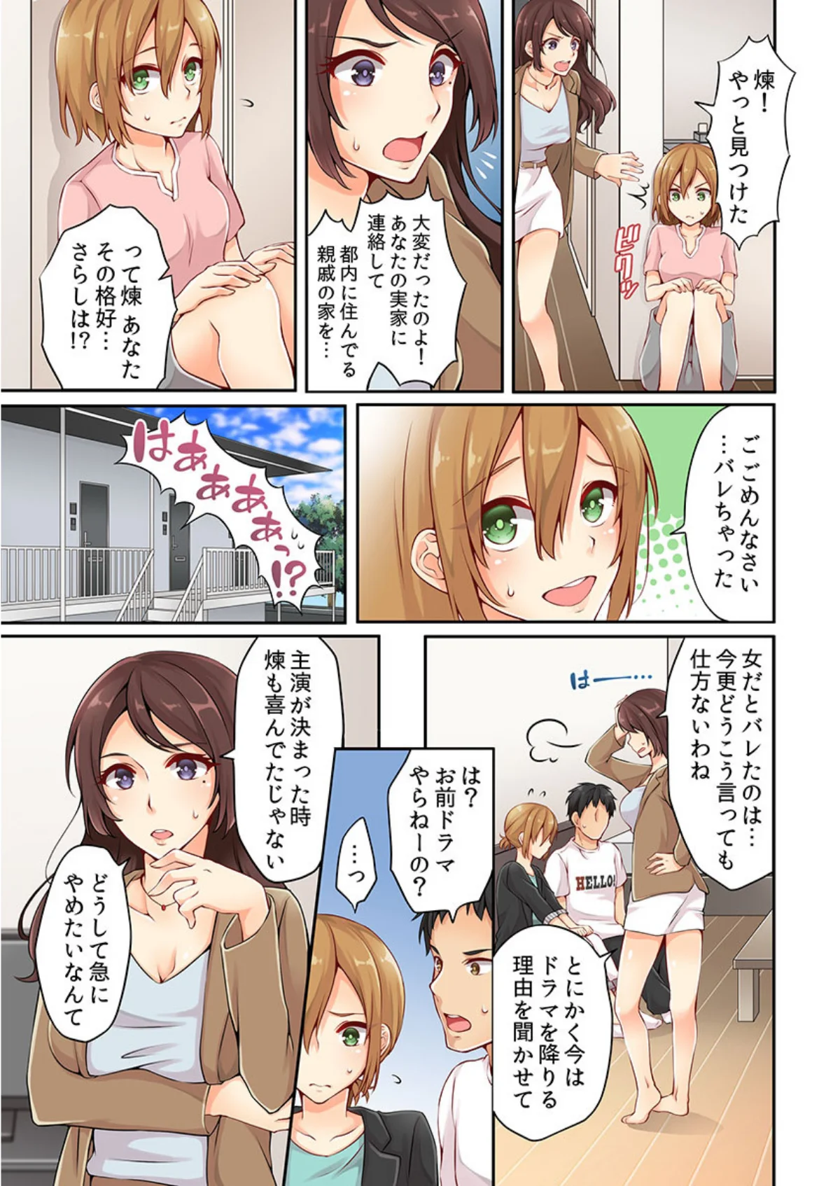 有栖川煉ってホントは女なんだよね。 第1巻 アイドル・芸能人 23ページ