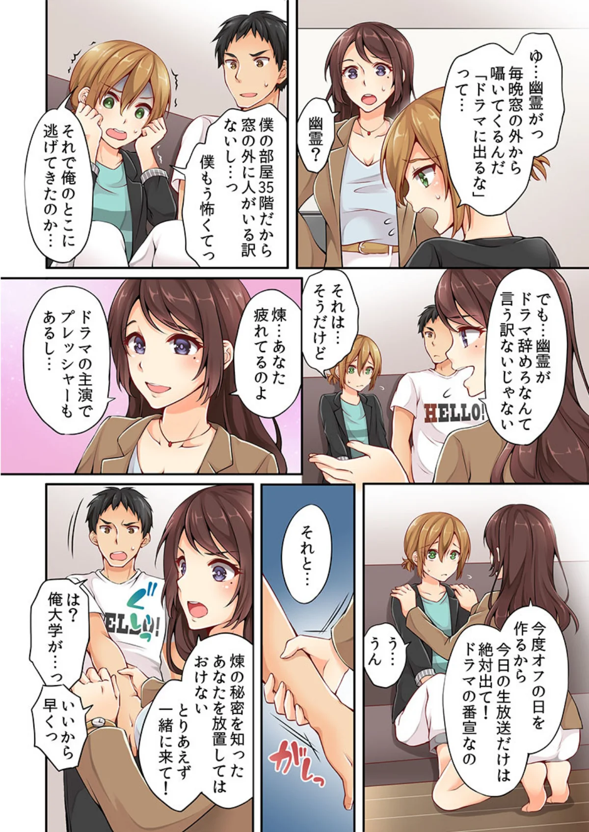 有栖川煉ってホントは女なんだよね。 第1巻 アイドル・芸能人 24ページ