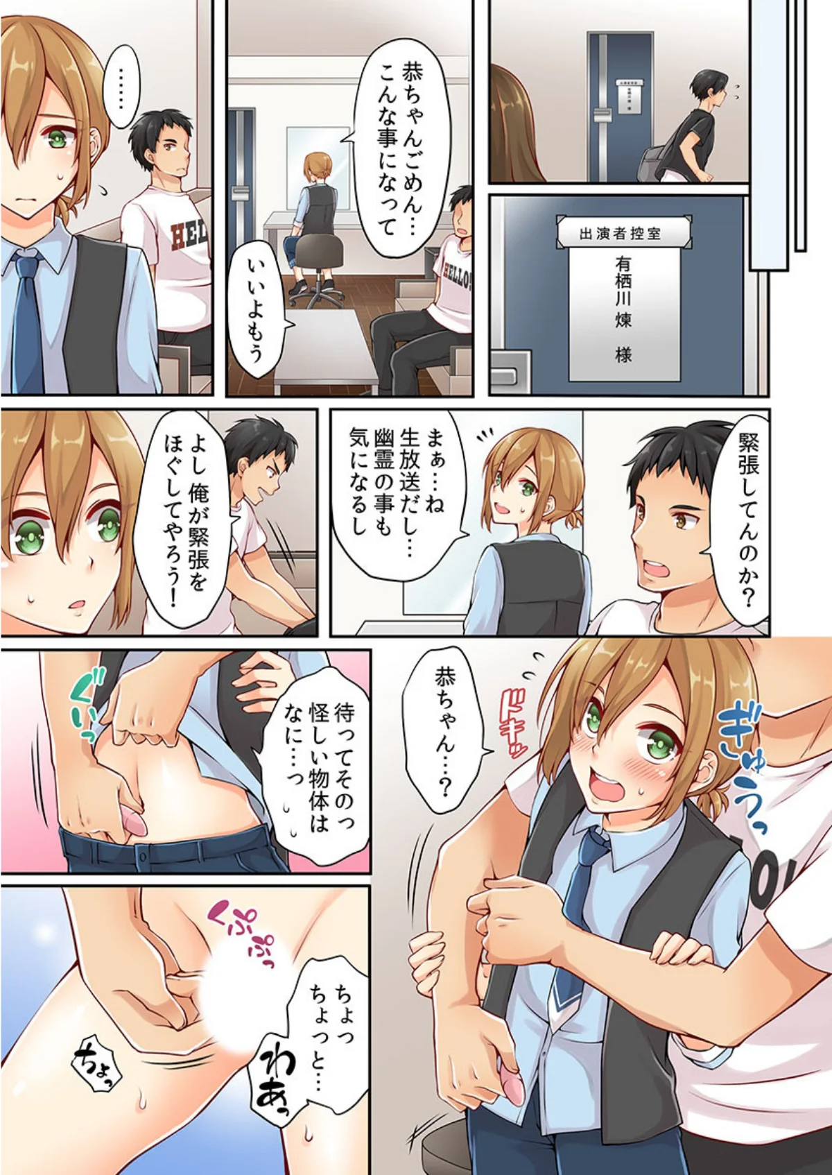 有栖川煉ってホントは女なんだよね。 第1巻 アイドル・芸能人 25ページ