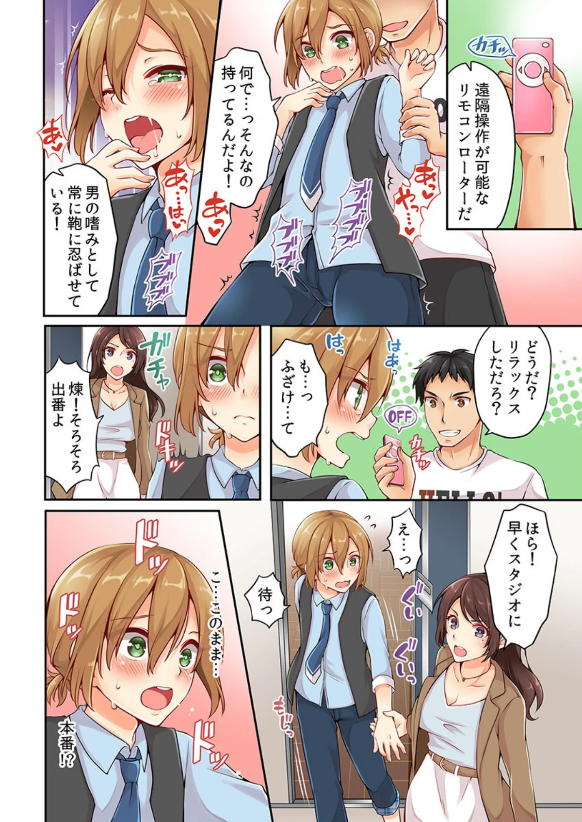 有栖川煉ってホントは女なんだよね。 第1巻 アイドル・芸能人 26ページ