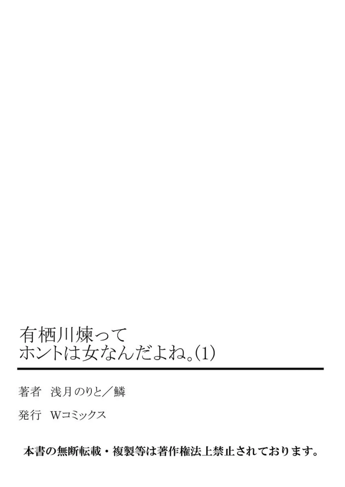 有栖川煉ってホントは女なんだよね。 第1巻 アイドル・芸能人 27ページ
