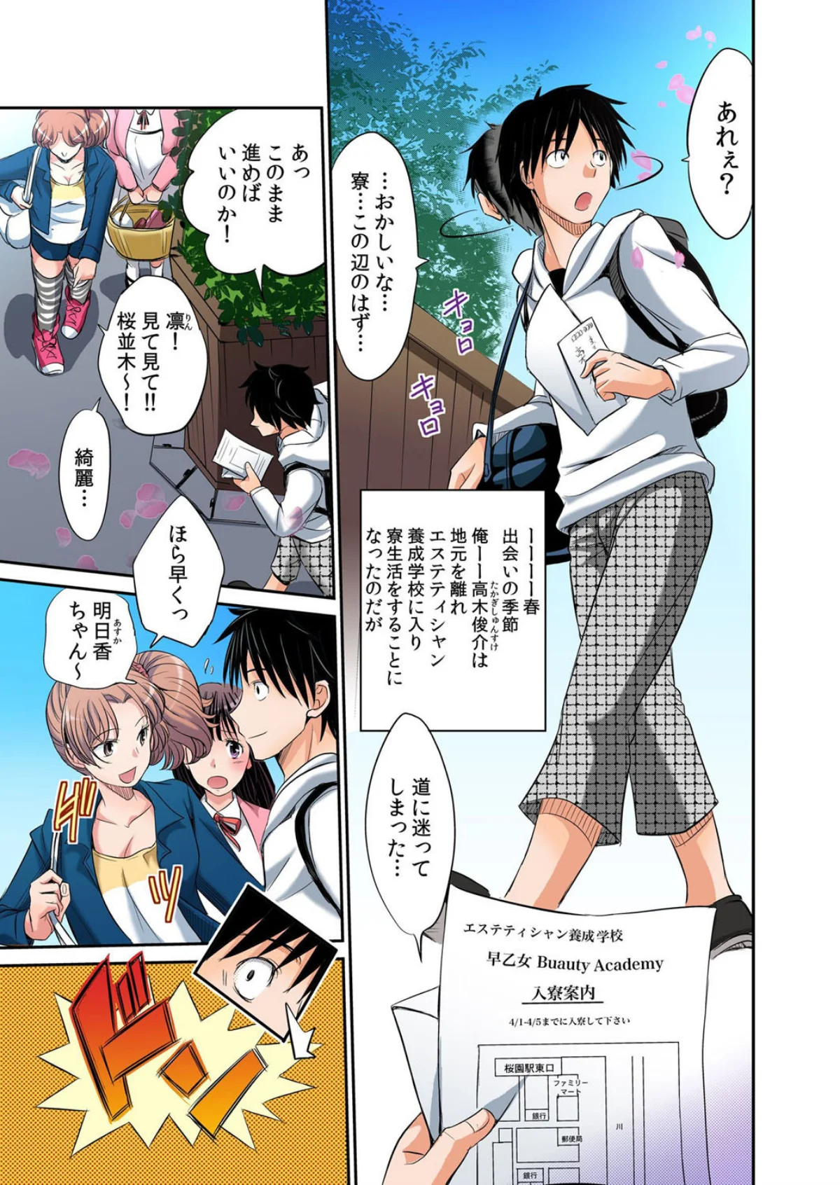 【セット売り】発情女子寮ハーレム〜そんな 第1巻 巨乳 処女 学園もの 2ページ