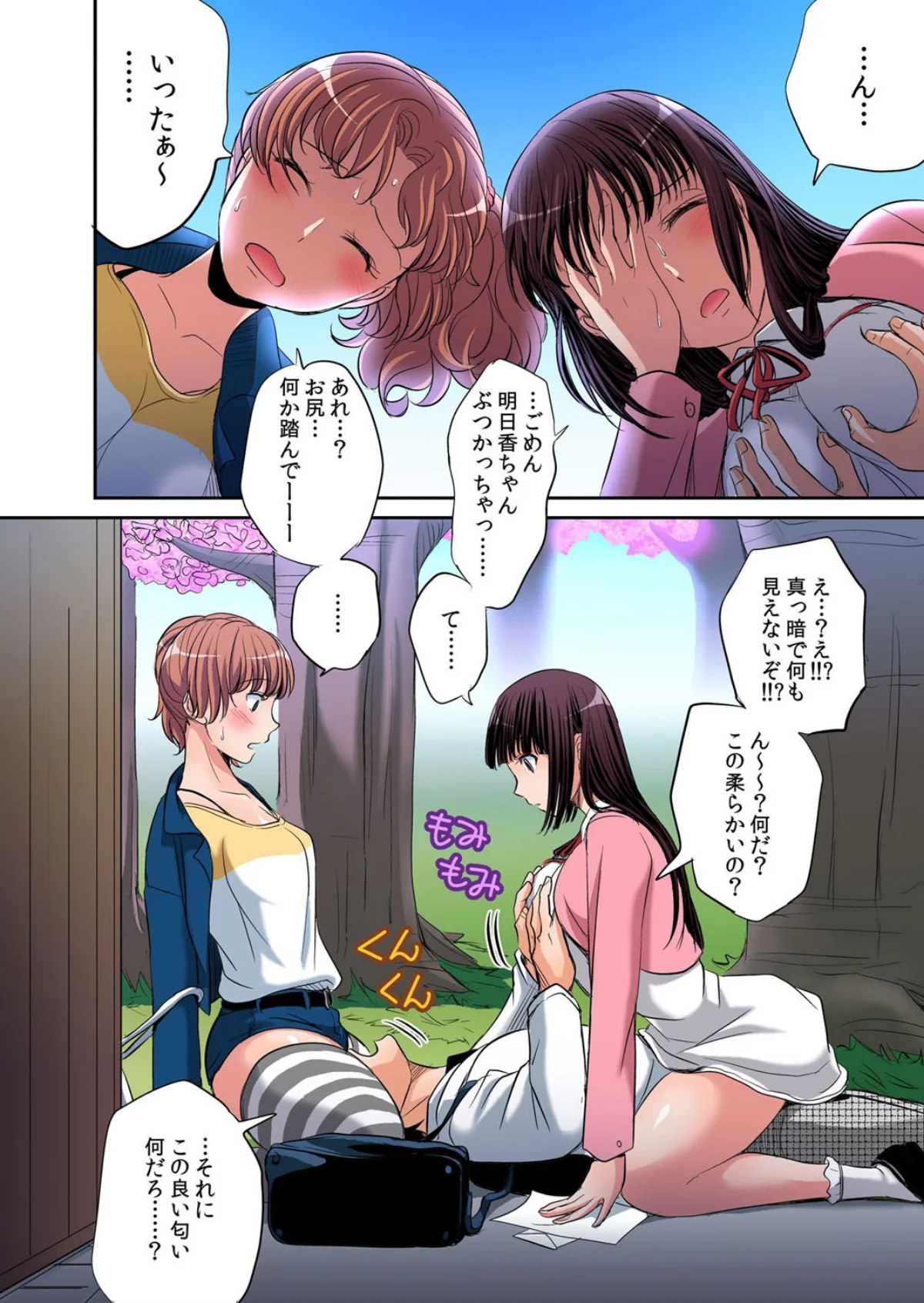 【セット売り】発情女子寮ハーレム〜そんな 第1巻 巨乳 処女 学園もの 3ページ