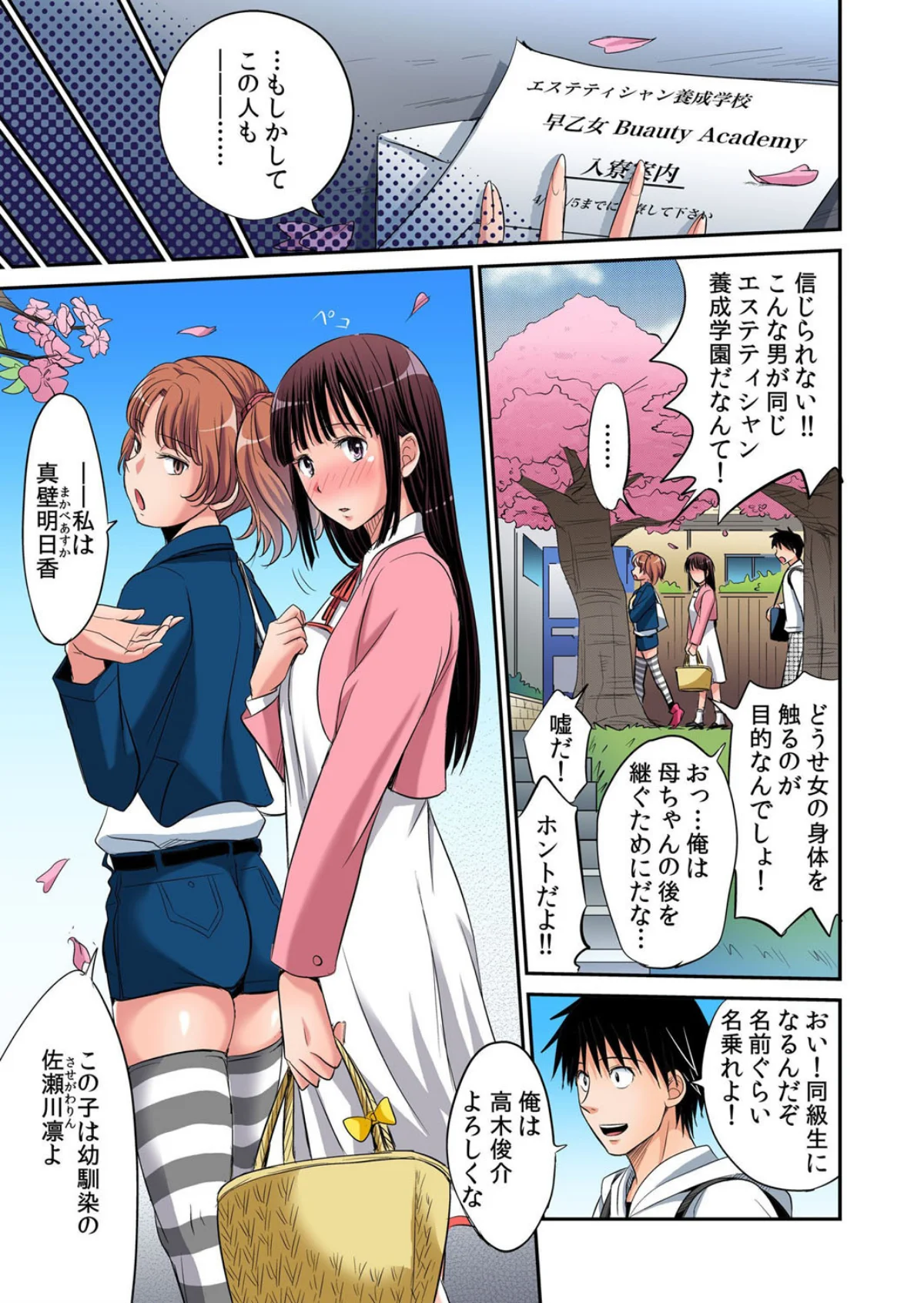 【セット売り】発情女子寮ハーレム〜そんな 第1巻 巨乳 処女 学園もの 6ページ