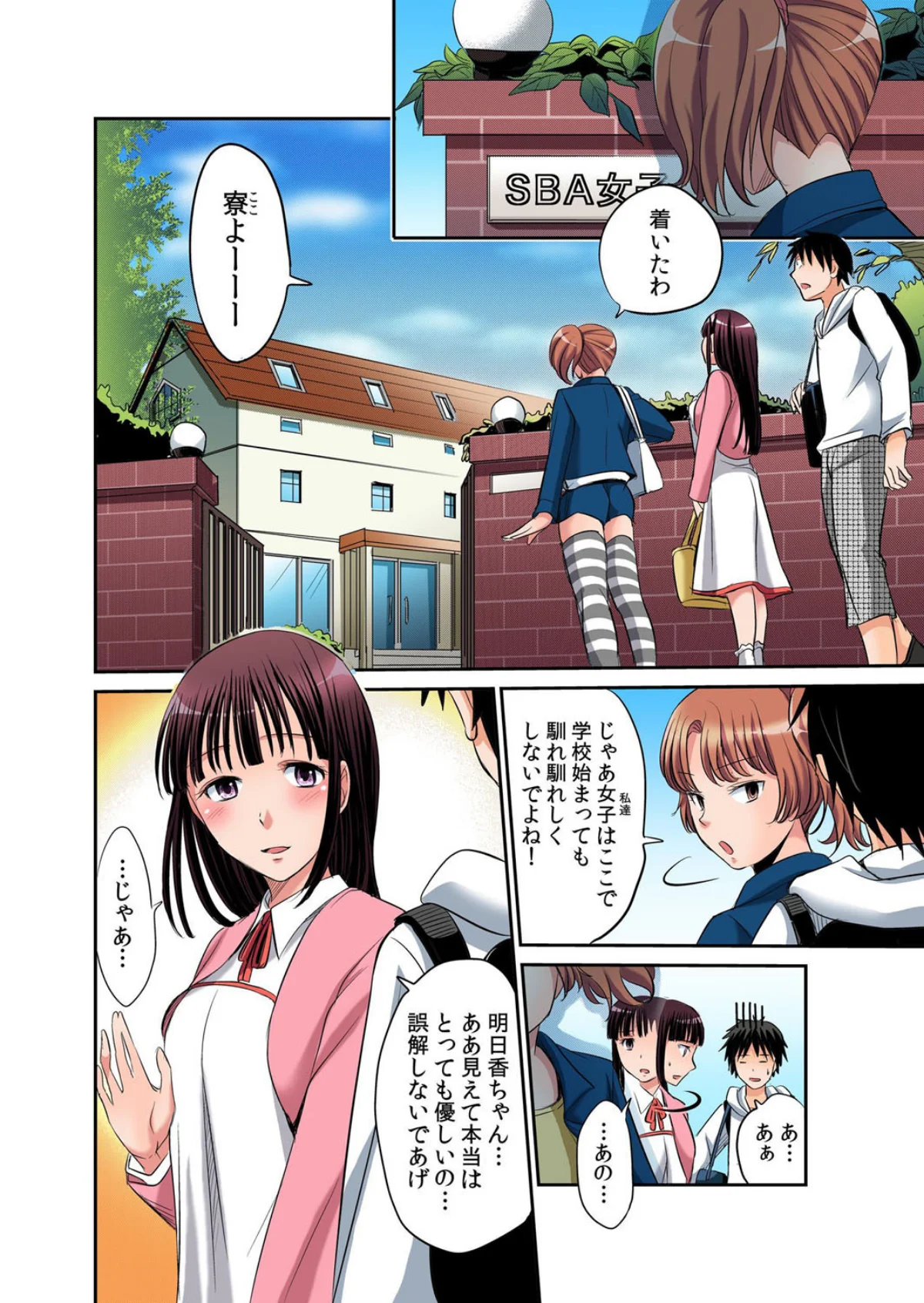 【セット売り】発情女子寮ハーレム〜そんな 第1巻 巨乳 処女 学園もの 7ページ