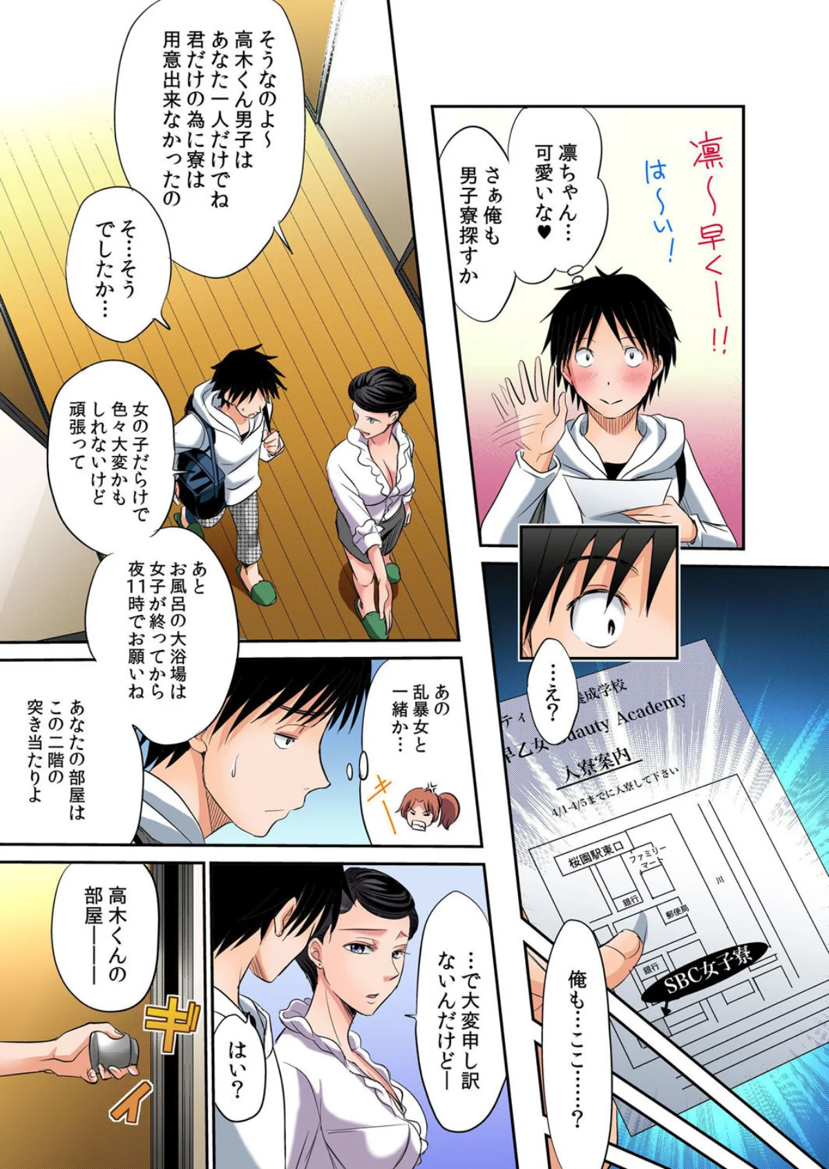 【セット売り】発情女子寮ハーレム〜そんな 第1巻 巨乳 処女 学園もの 8ページ