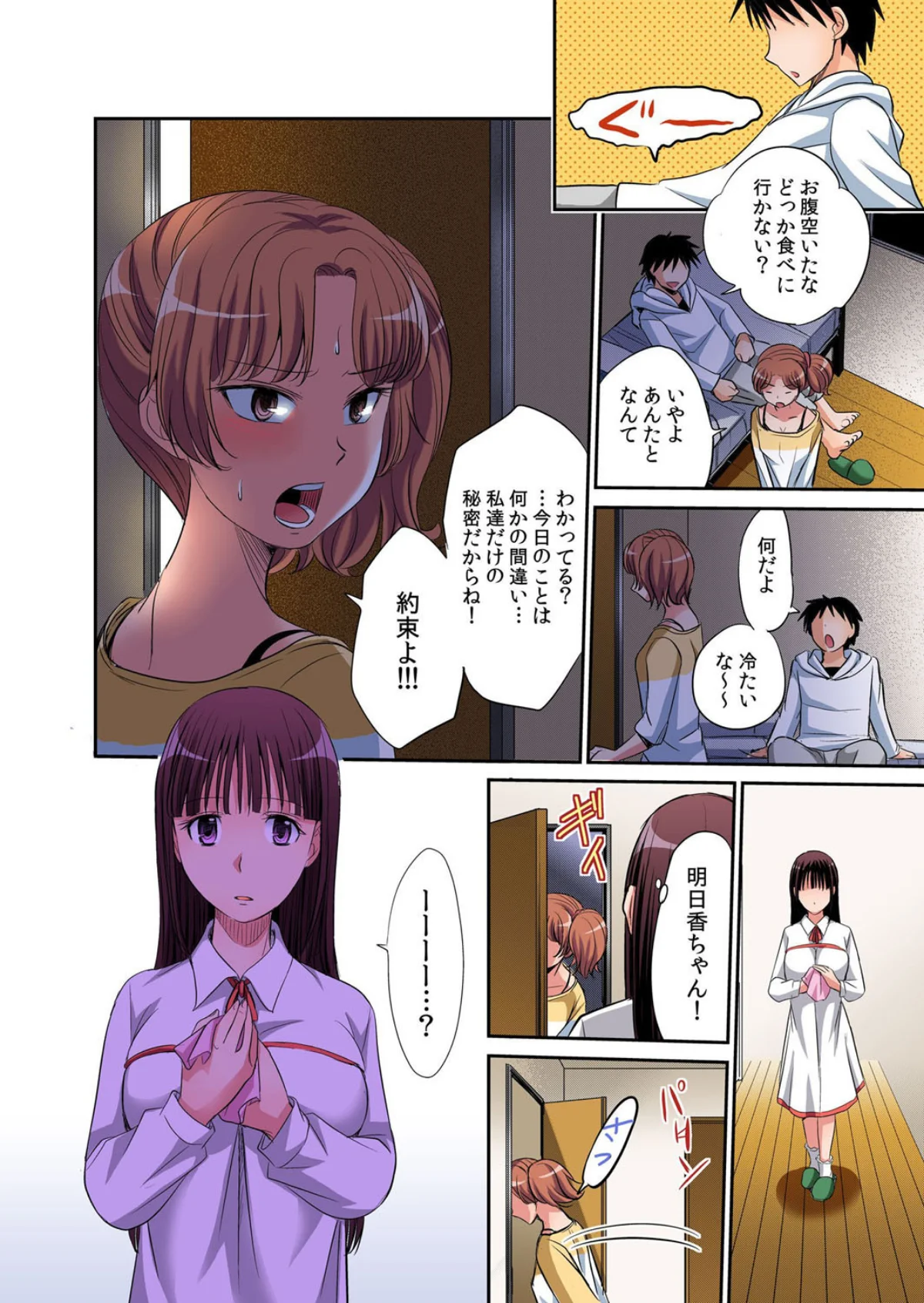 【セット売り】発情女子寮ハーレム〜そんな 第1巻 巨乳 処女 学園もの 25ページ