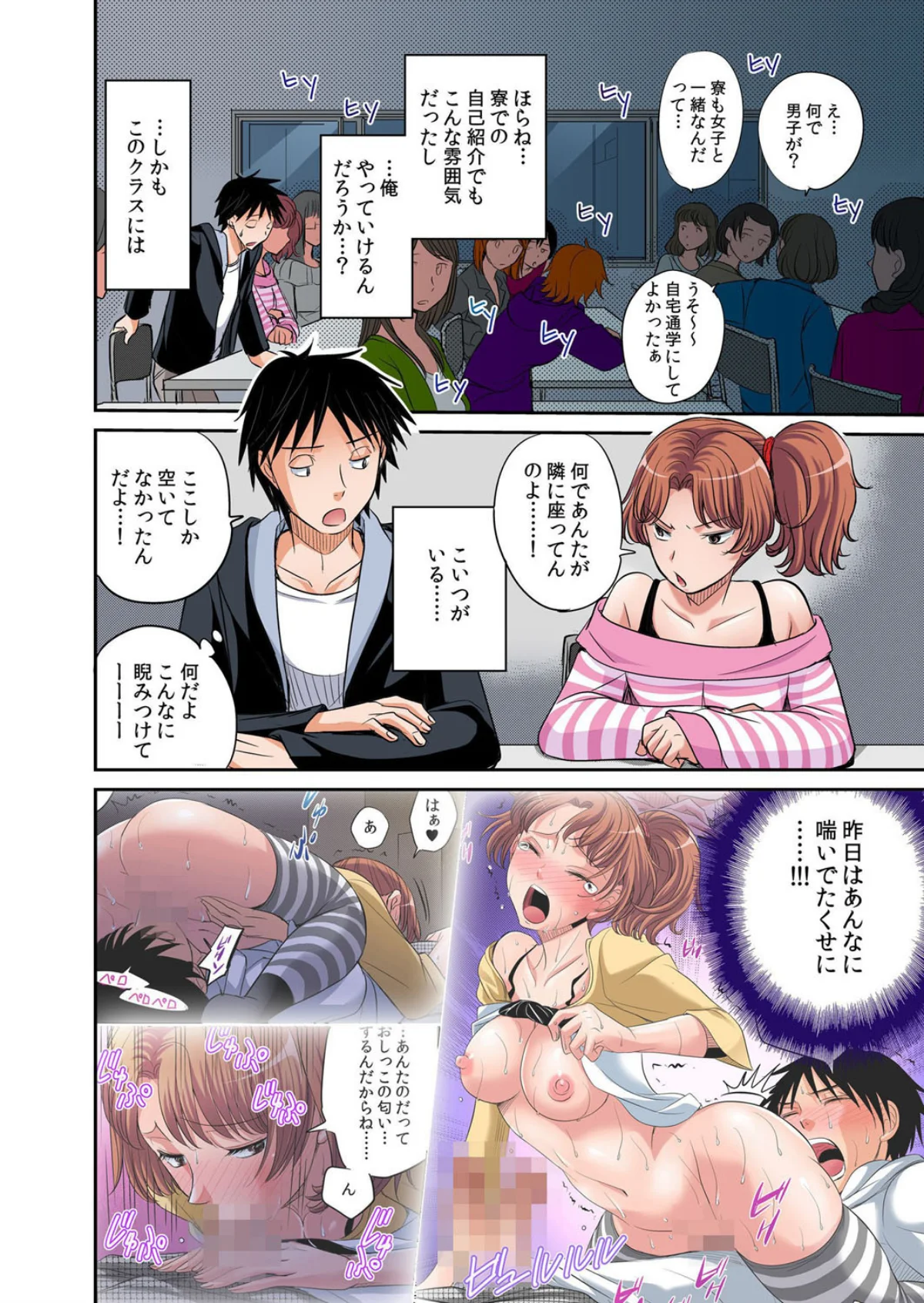 【セット売り】発情女子寮ハーレム〜そんな 第1巻 巨乳 処女 学園もの 27ページ