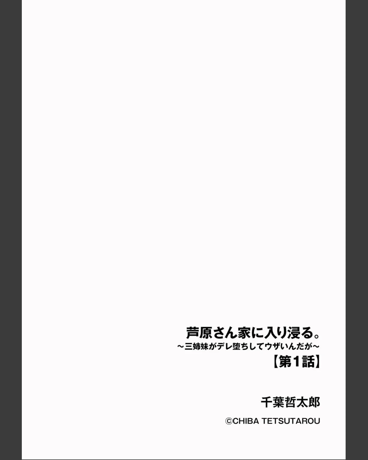 芦原さん家に入り浸る。 〜三姉妹がデレ堕 第1巻 学園もの ラブコメ 女教師 2ページ