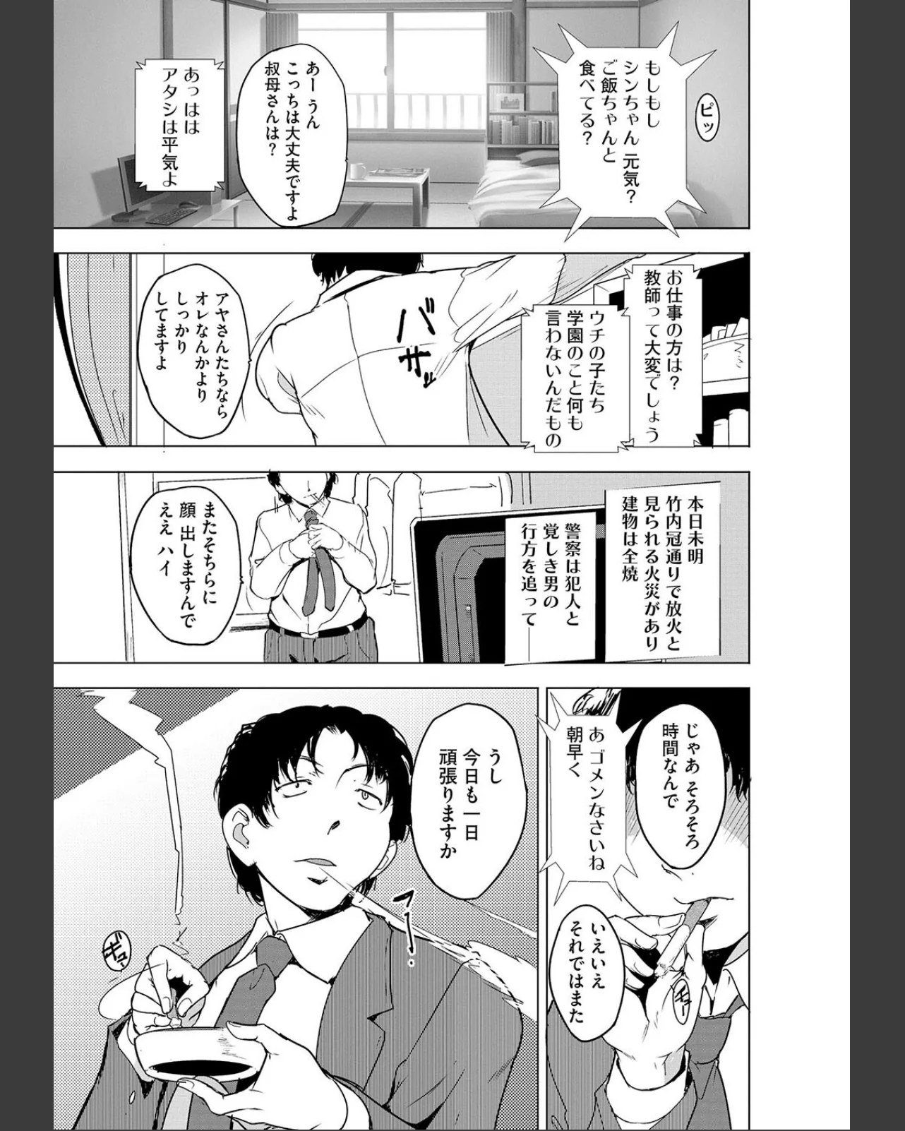 芦原さん家に入り浸る。 〜三姉妹がデレ堕 第1巻 学園もの ラブコメ 女教師 3ページ