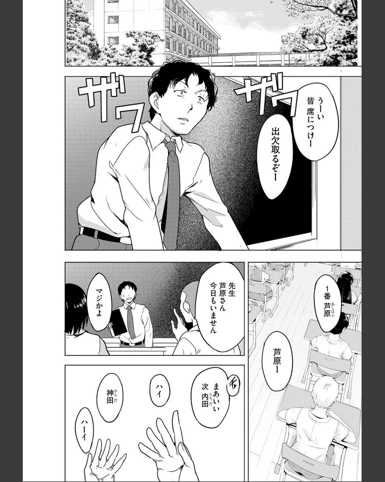 芦原さん家に入り浸る。 〜三姉妹がデレ堕 第1巻 学園もの ラブコメ 女教師 4ページ