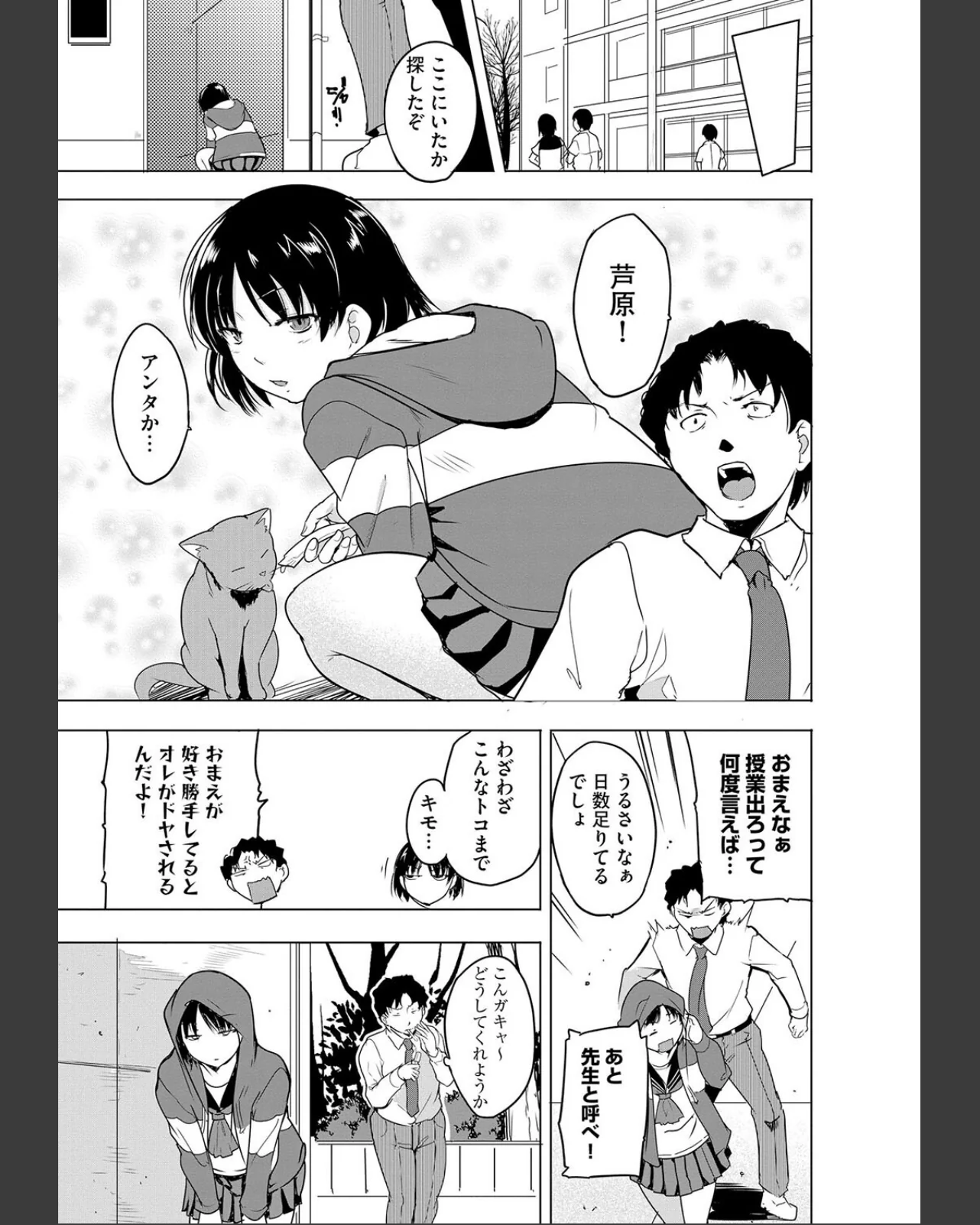 芦原さん家に入り浸る。 〜三姉妹がデレ堕 第1巻 学園もの ラブコメ 女教師 5ページ