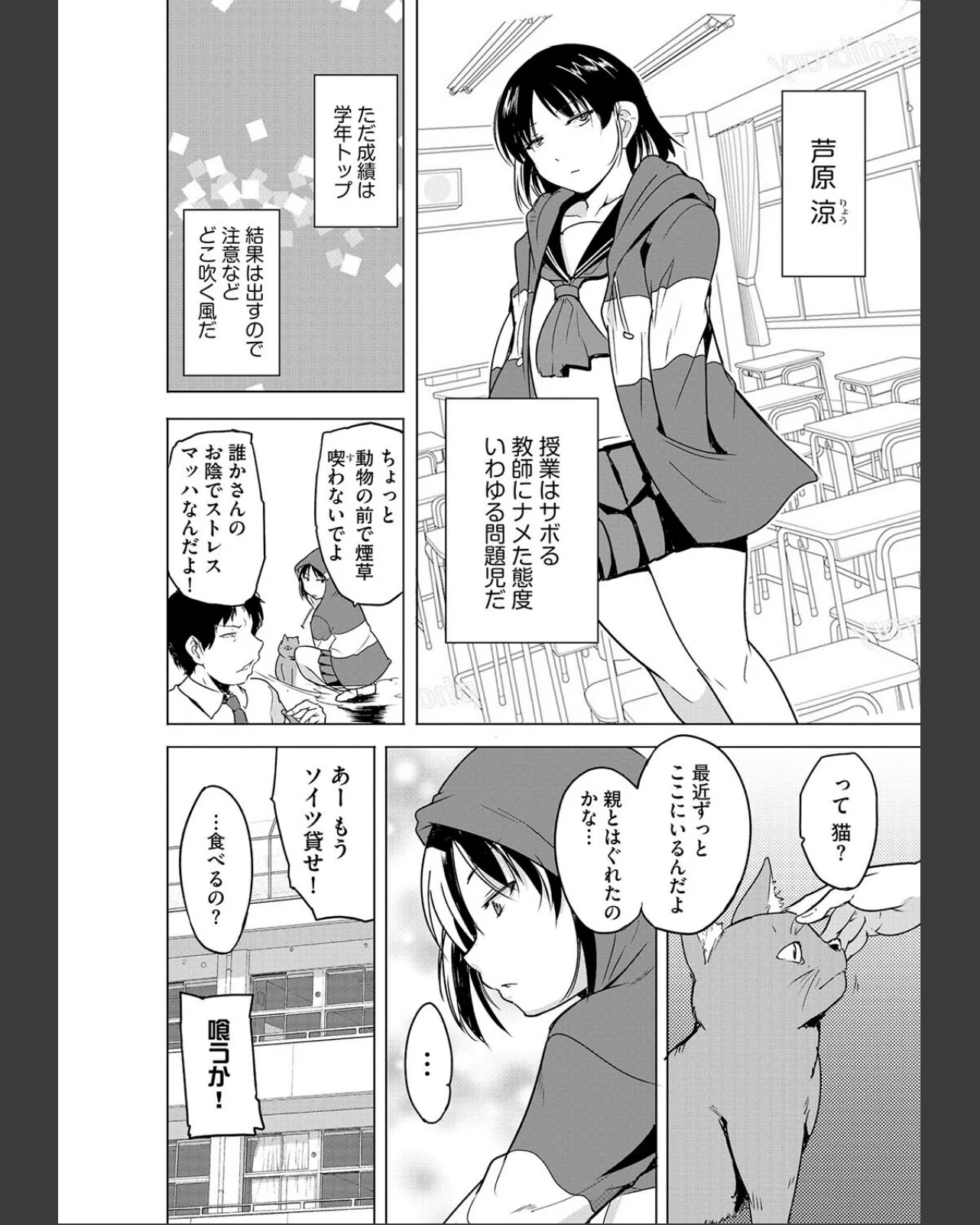 芦原さん家に入り浸る。 〜三姉妹がデレ堕 第1巻 学園もの ラブコメ 女教師 6ページ