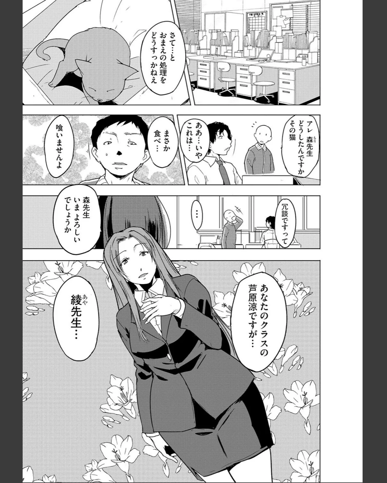 芦原さん家に入り浸る。 〜三姉妹がデレ堕 第1巻 学園もの ラブコメ 女教師 7ページ