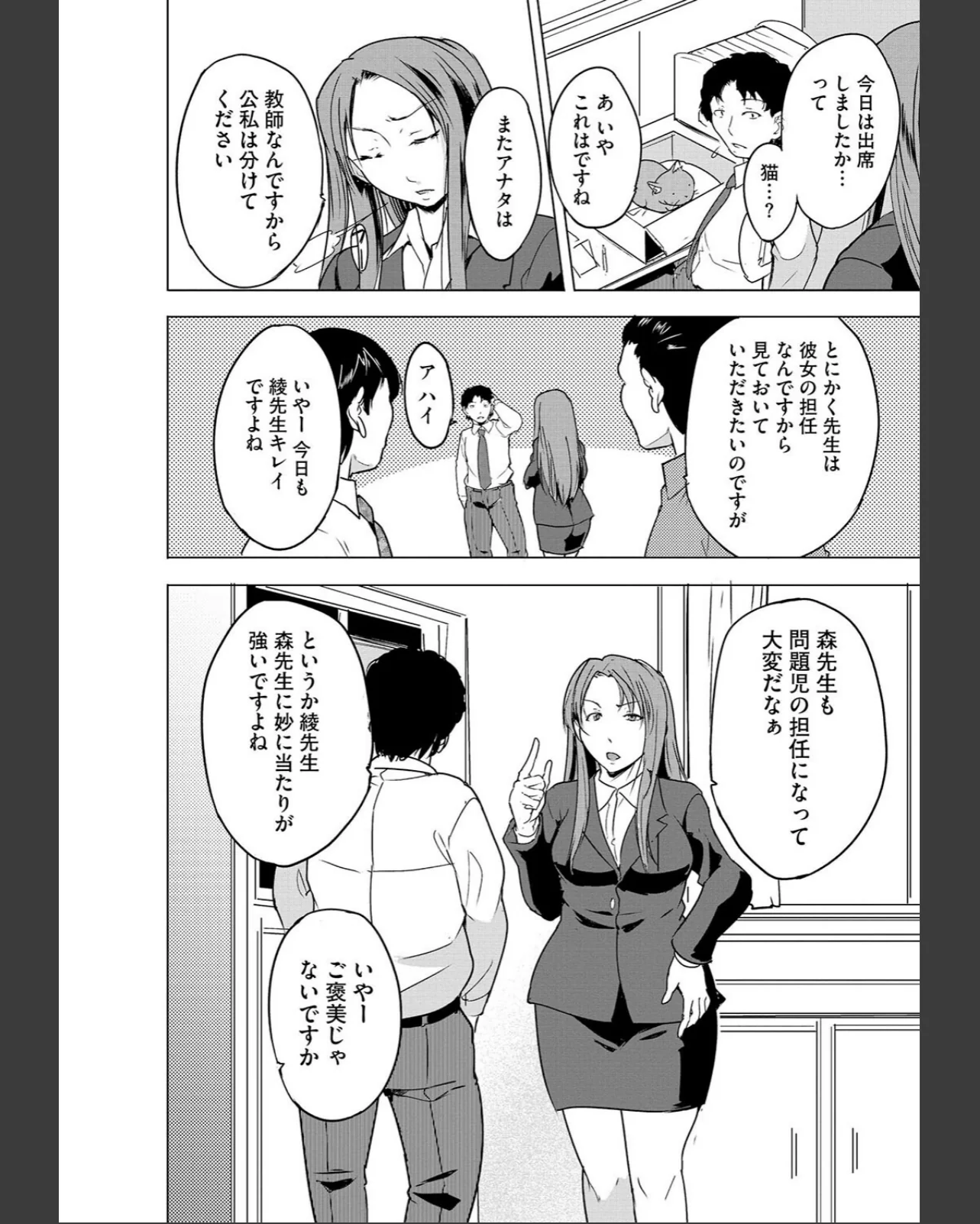 芦原さん家に入り浸る。 〜三姉妹がデレ堕 第1巻 学園もの ラブコメ 女教師 8ページ