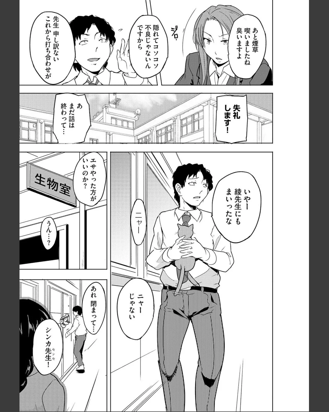 芦原さん家に入り浸る。 〜三姉妹がデレ堕 第1巻 学園もの ラブコメ 女教師 9ページ