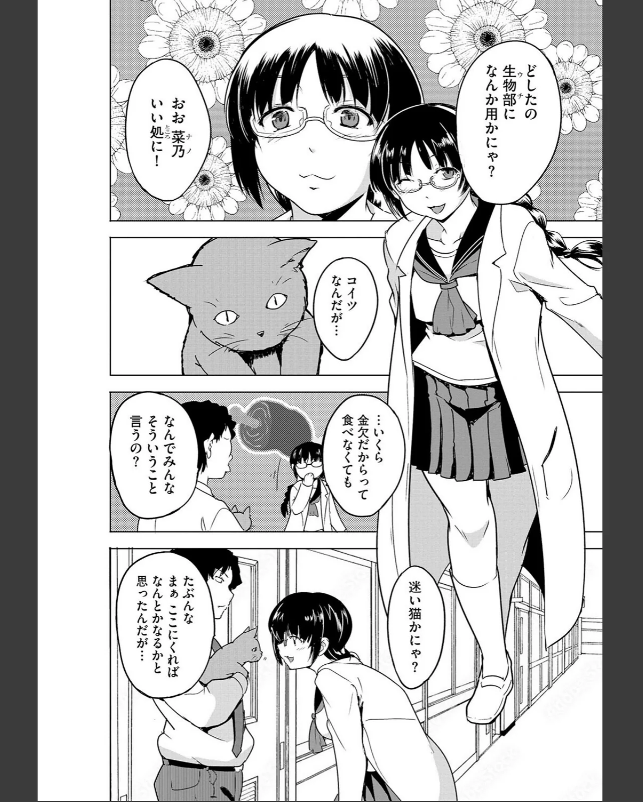 芦原さん家に入り浸る。 〜三姉妹がデレ堕 第1巻 学園もの ラブコメ 女教師 10ページ
