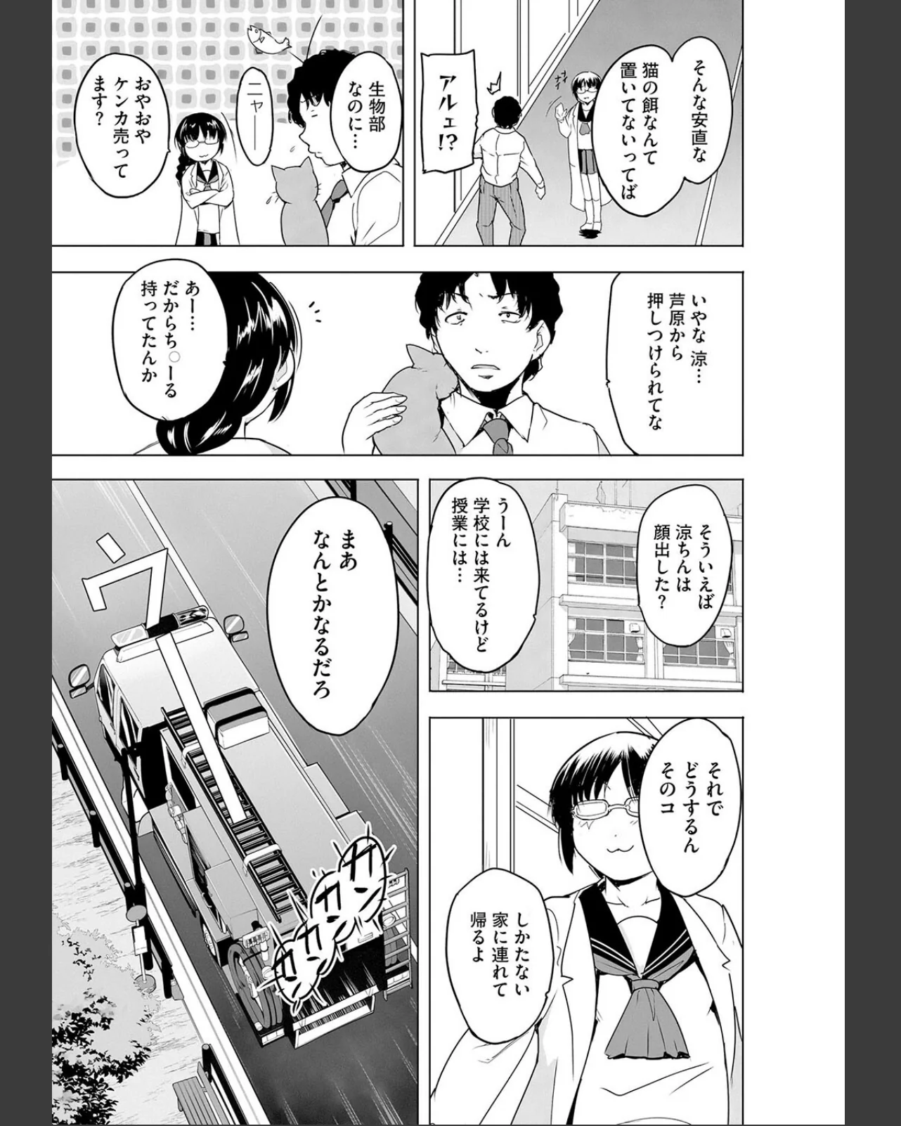 芦原さん家に入り浸る。 〜三姉妹がデレ堕 第1巻 学園もの ラブコメ 女教師 11ページ