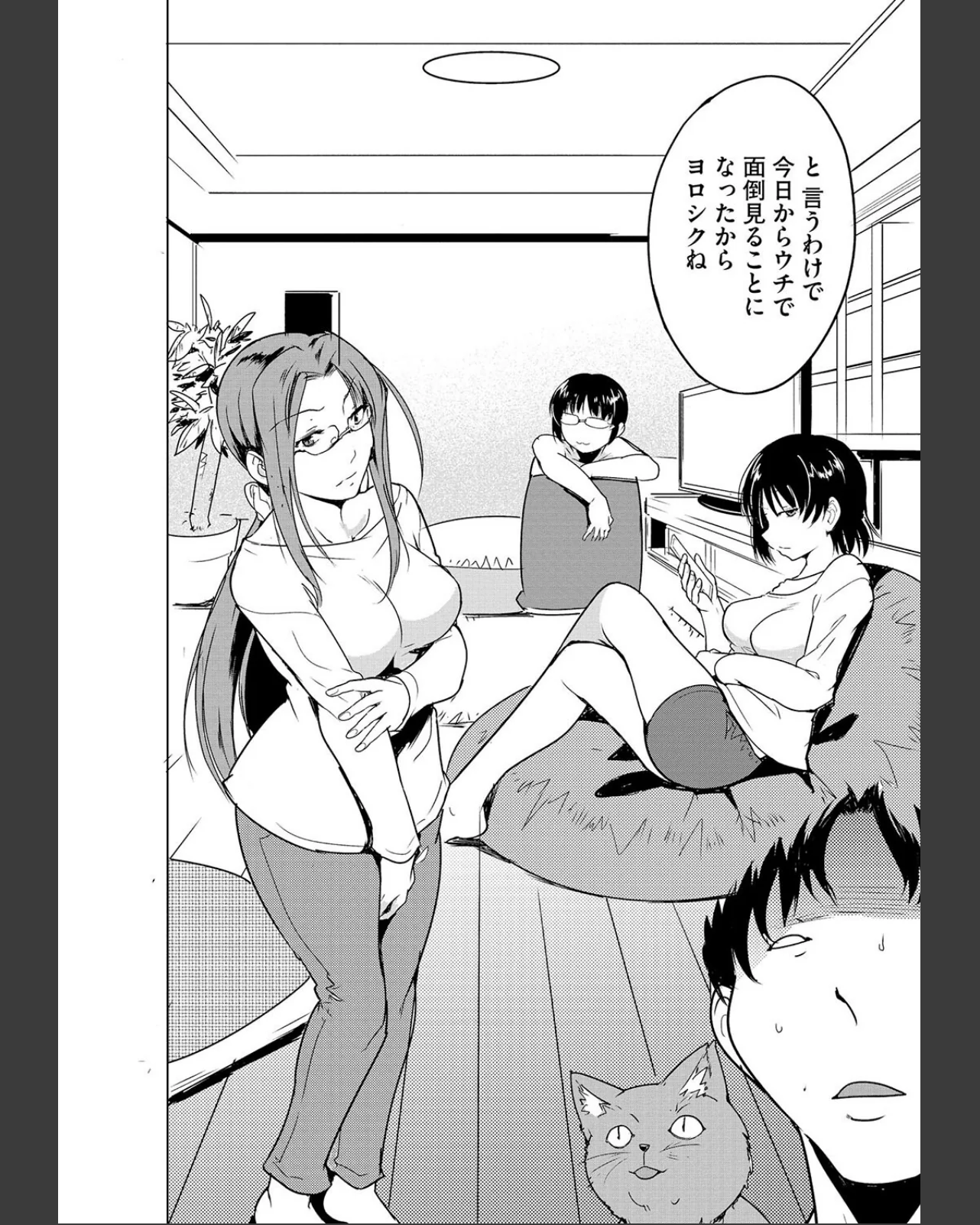 芦原さん家に入り浸る。 〜三姉妹がデレ堕 第1巻 学園もの ラブコメ 女教師 14ページ
