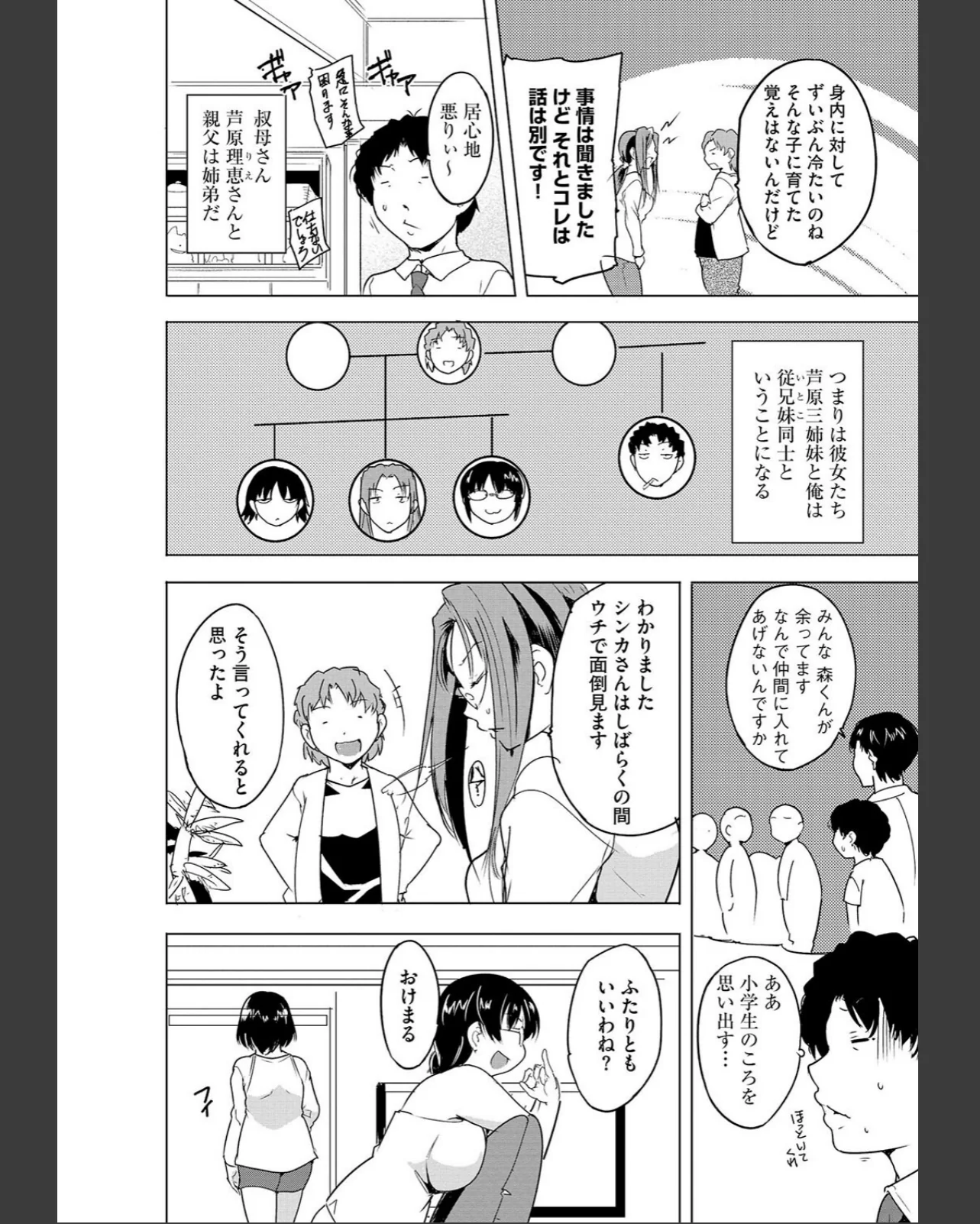 芦原さん家に入り浸る。 〜三姉妹がデレ堕 第1巻 学園もの ラブコメ 女教師 16ページ