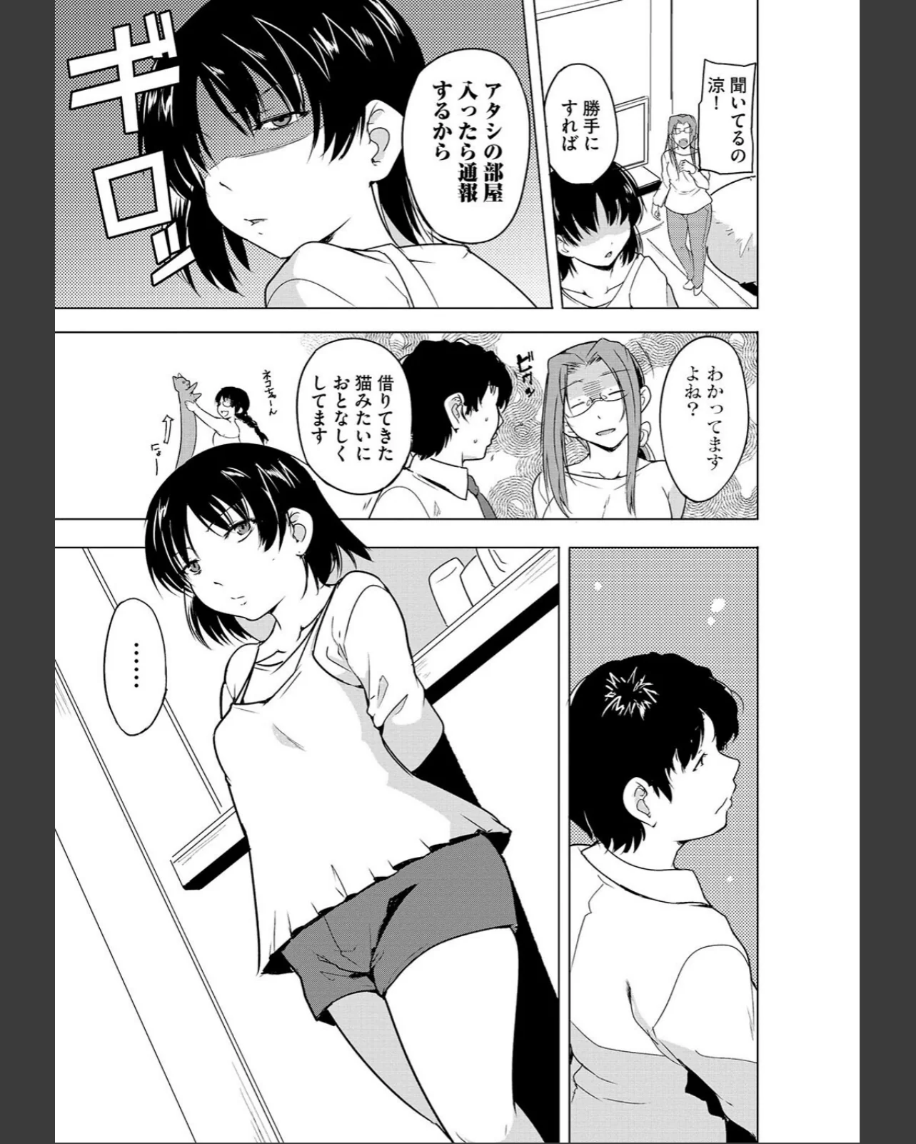 芦原さん家に入り浸る。 〜三姉妹がデレ堕 第1巻 学園もの ラブコメ 女教師 17ページ