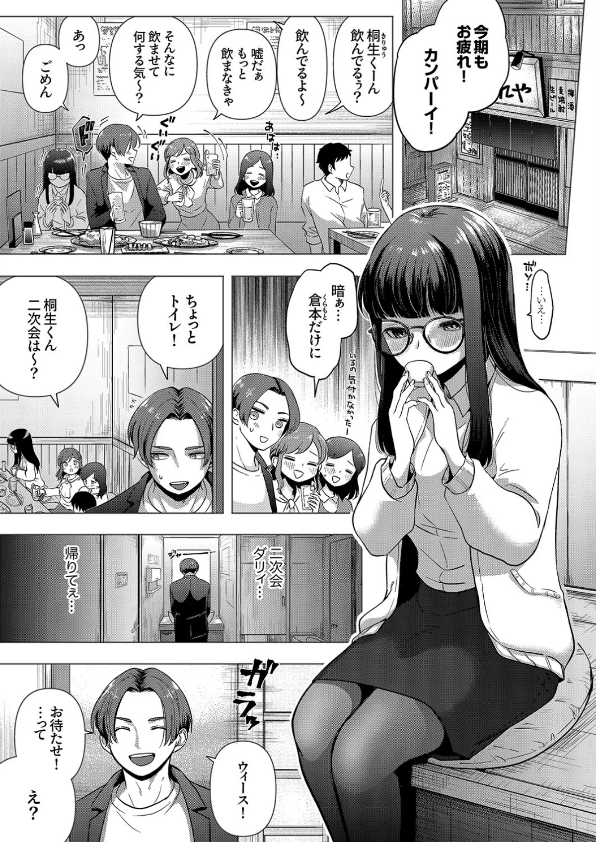 隠れ巨乳の地味子と職場セックス〜挿入した 第1巻 ニーソックス OL ぽっちゃり 2ページ