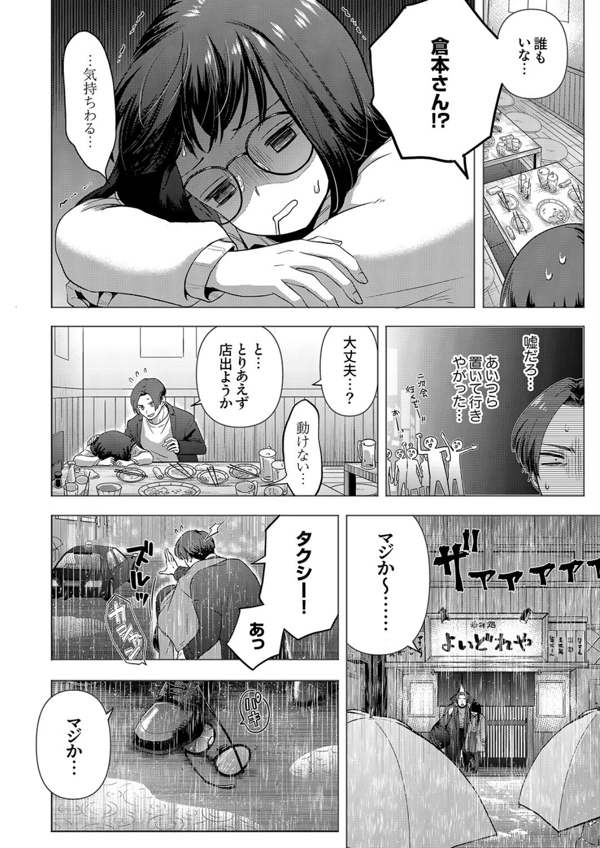 隠れ巨乳の地味子と職場セックス〜挿入した 第1巻 ニーソックス OL ぽっちゃり 3ページ