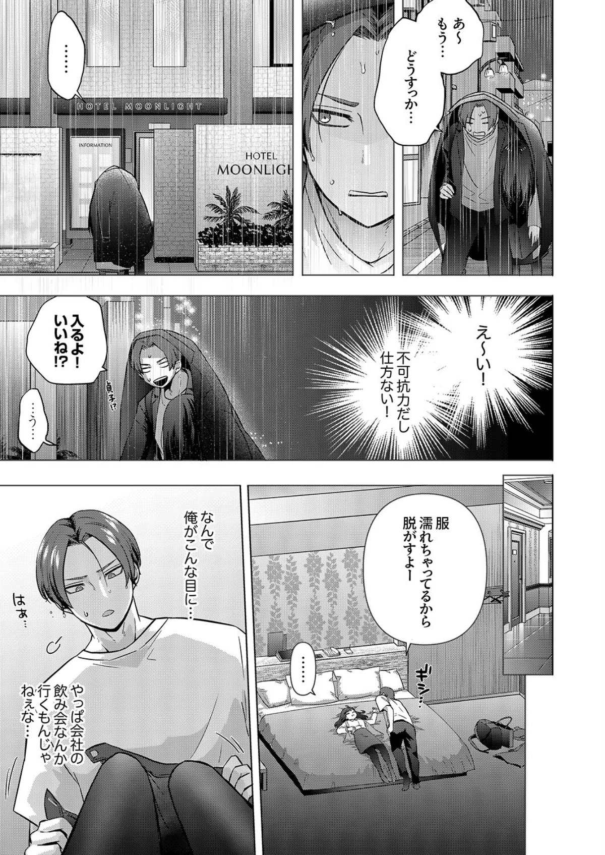 隠れ巨乳の地味子と職場セックス〜挿入した 第1巻 ニーソックス OL ぽっちゃり 4ページ
