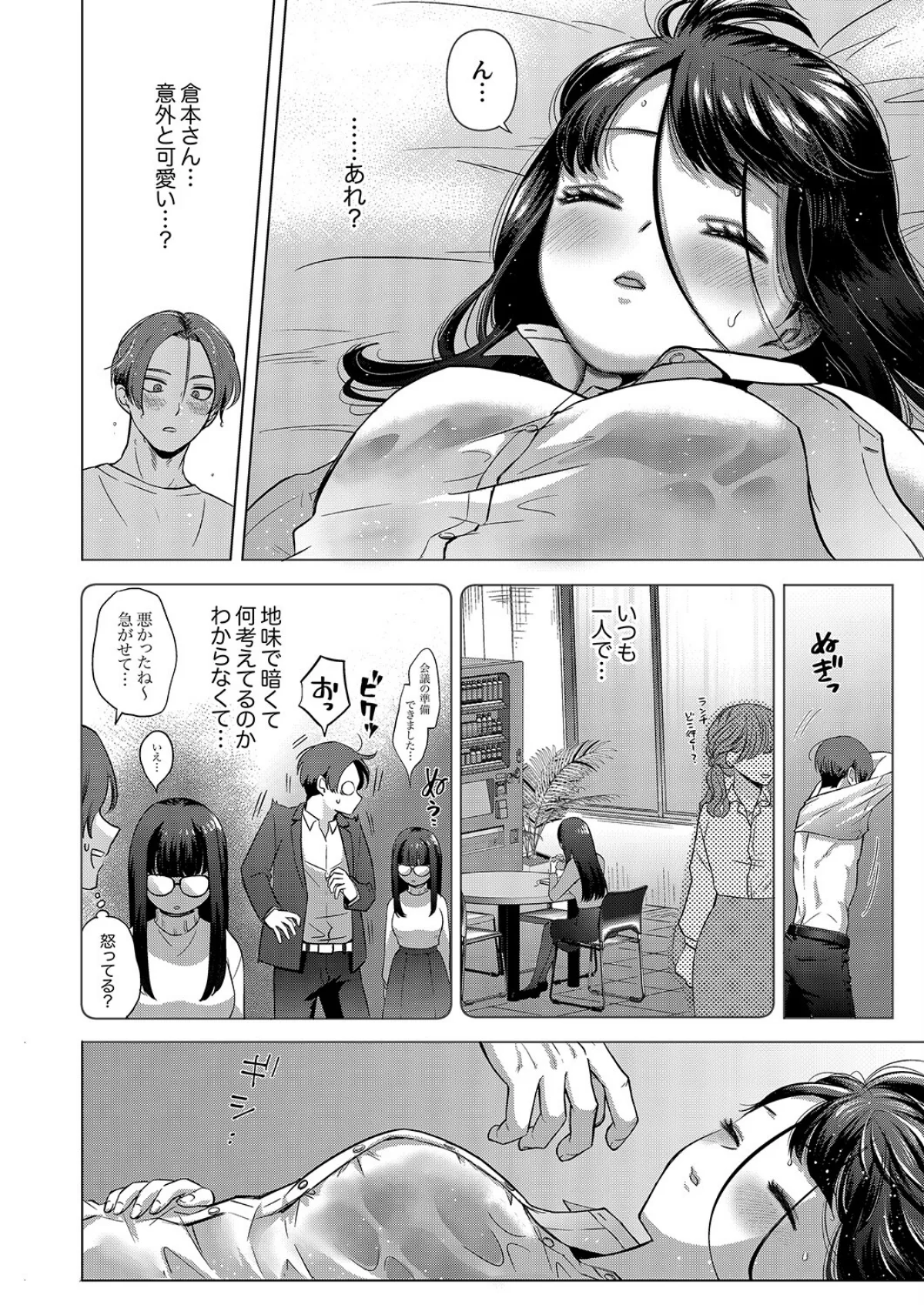 隠れ巨乳の地味子と職場セックス〜挿入した 第1巻 ニーソックス OL ぽっちゃり 5ページ