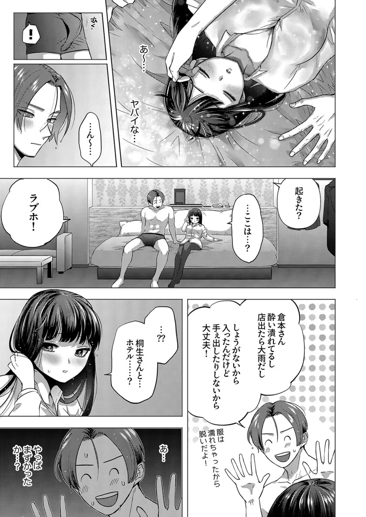 隠れ巨乳の地味子と職場セックス〜挿入した 第1巻 ニーソックス OL ぽっちゃり 6ページ