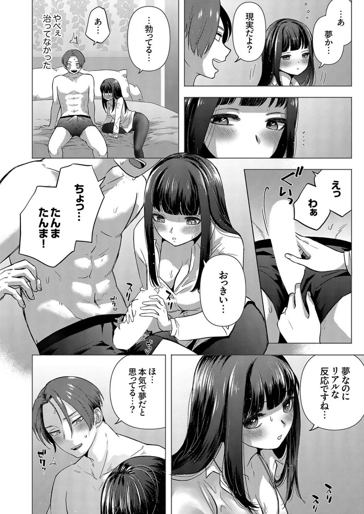隠れ巨乳の地味子と職場セックス〜挿入した 第1巻 ニーソックス OL ぽっちゃり 7ページ