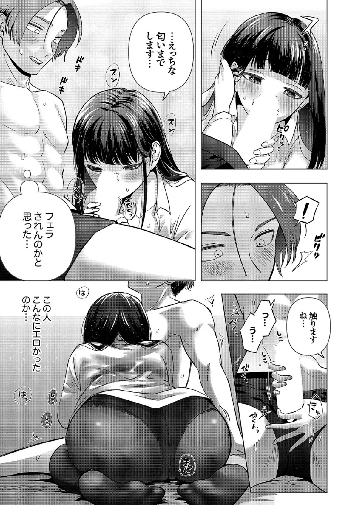 隠れ巨乳の地味子と職場セックス〜挿入した 第1巻 ニーソックス OL ぽっちゃり 8ページ
