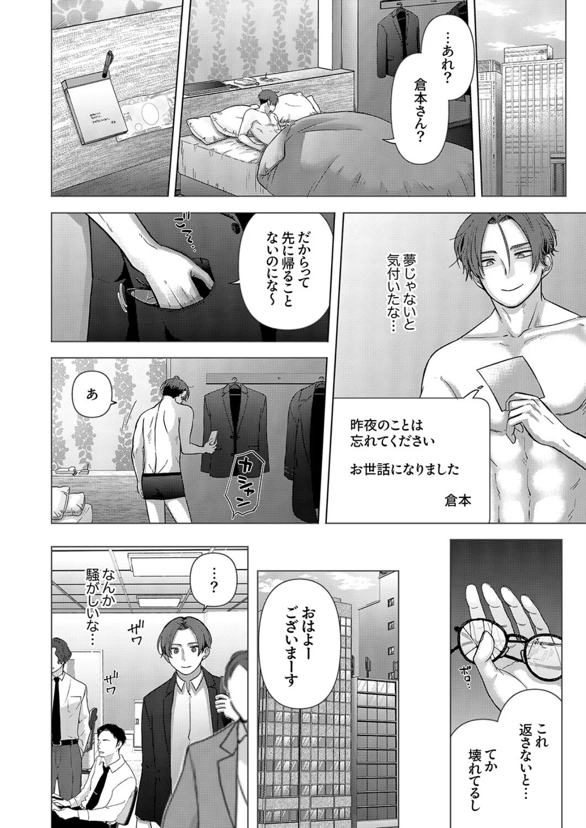隠れ巨乳の地味子と職場セックス〜挿入した 第1巻 ニーソックス OL ぽっちゃり 25ページ