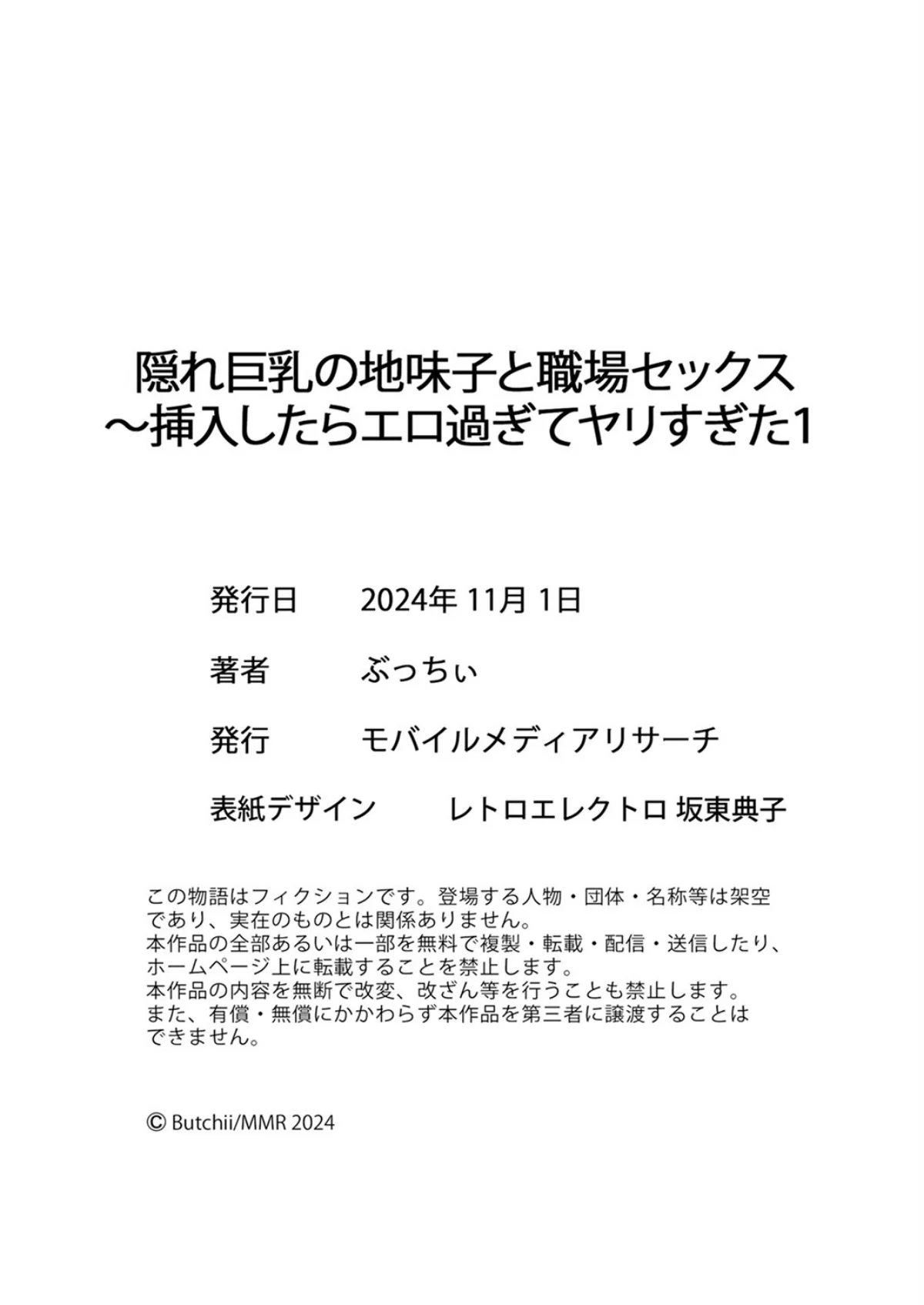 隠れ巨乳の地味子と職場セックス〜挿入した 第1巻 ニーソックス OL ぽっちゃり 29ページ