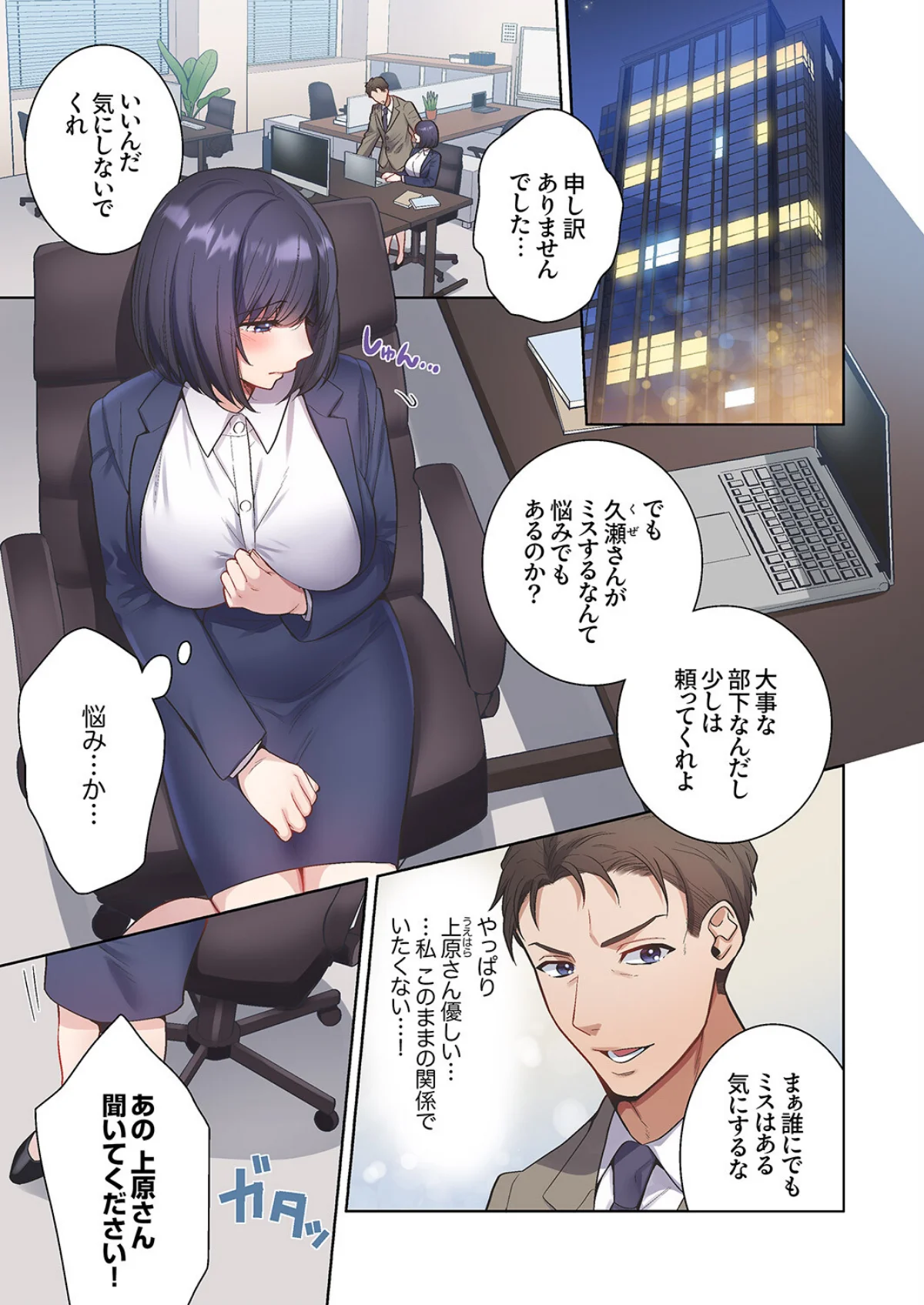 「俺のがずっと欲しかったんだろ？」変態上 第1巻 OL 淫乱・ハード系 2ページ