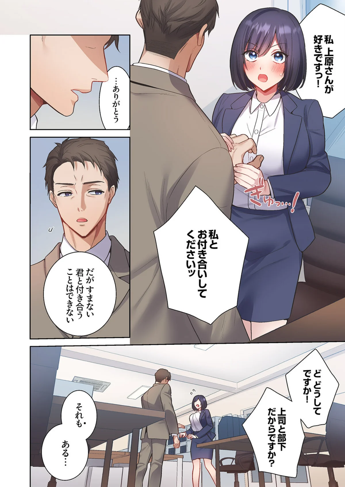 「俺のがずっと欲しかったんだろ？」変態上 第1巻 OL 淫乱・ハード系 3ページ
