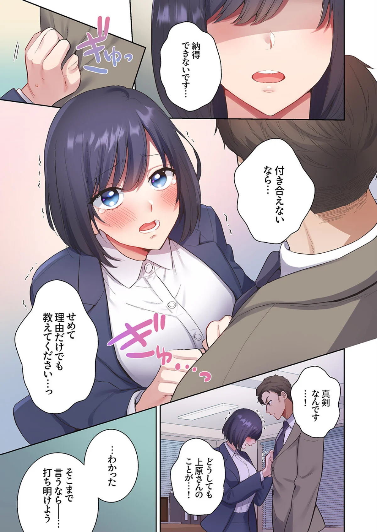 「俺のがずっと欲しかったんだろ？」変態上 第1巻 OL 淫乱・ハード系 4ページ