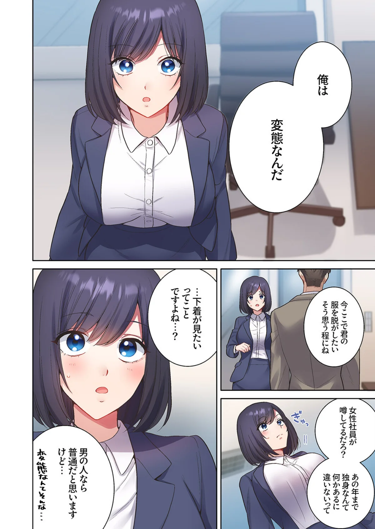 「俺のがずっと欲しかったんだろ？」変態上 第1巻 OL 淫乱・ハード系 5ページ