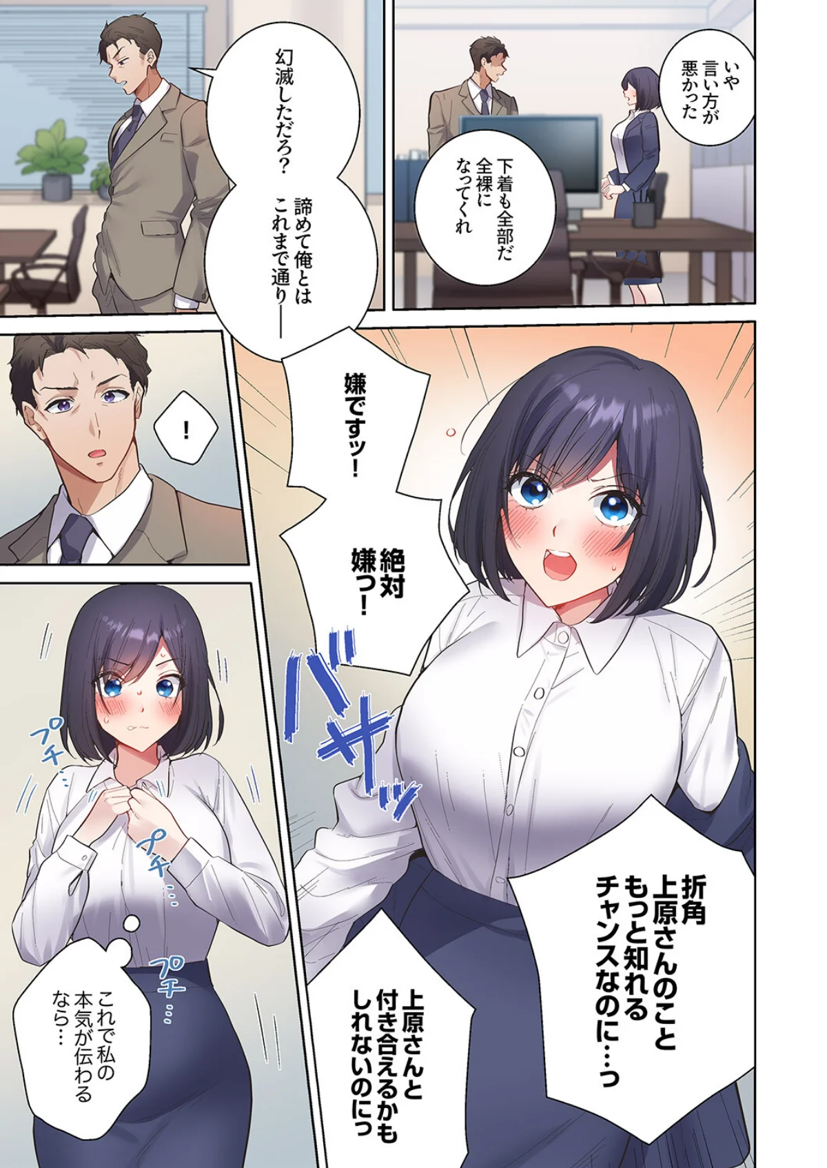 「俺のがずっと欲しかったんだろ？」変態上 第1巻 OL 淫乱・ハード系 6ページ