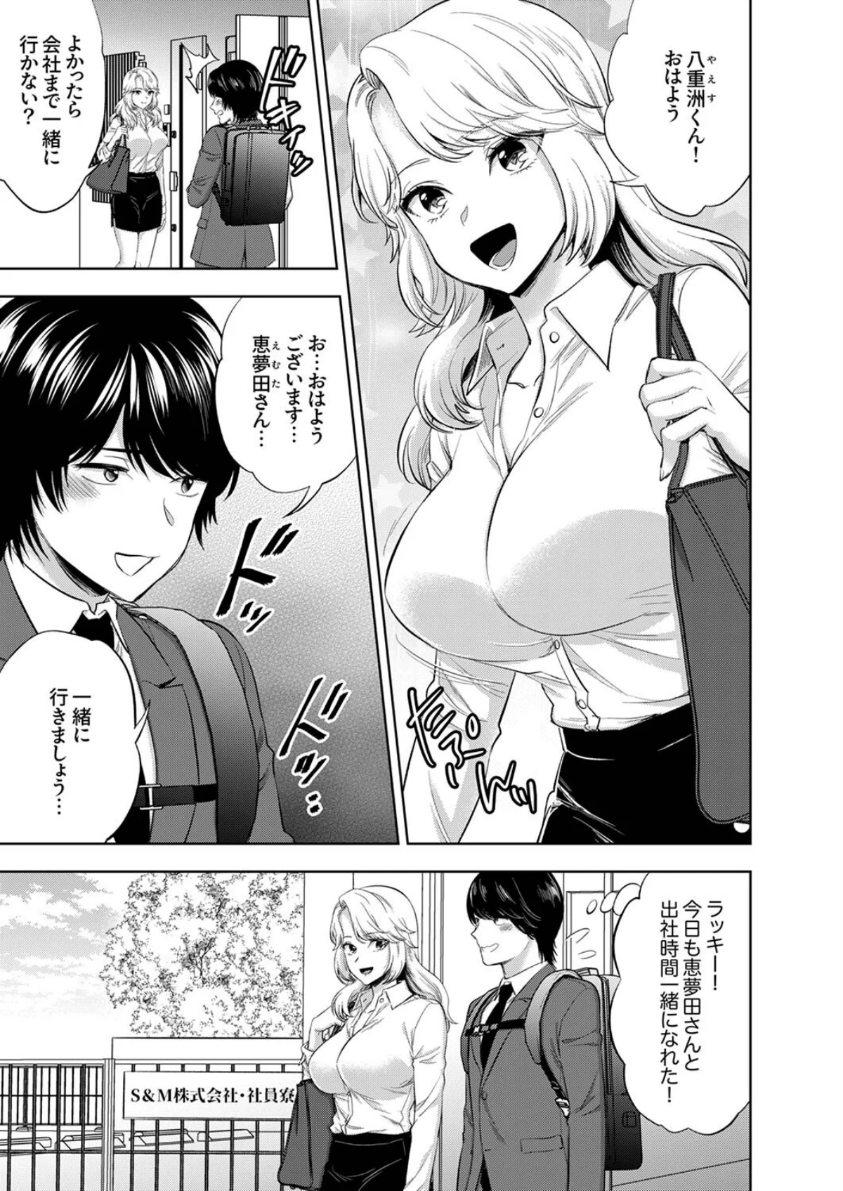 イクまで終わらないSM調教ピストン〜調教 第1巻 OL 巨乳 SM 2ページ