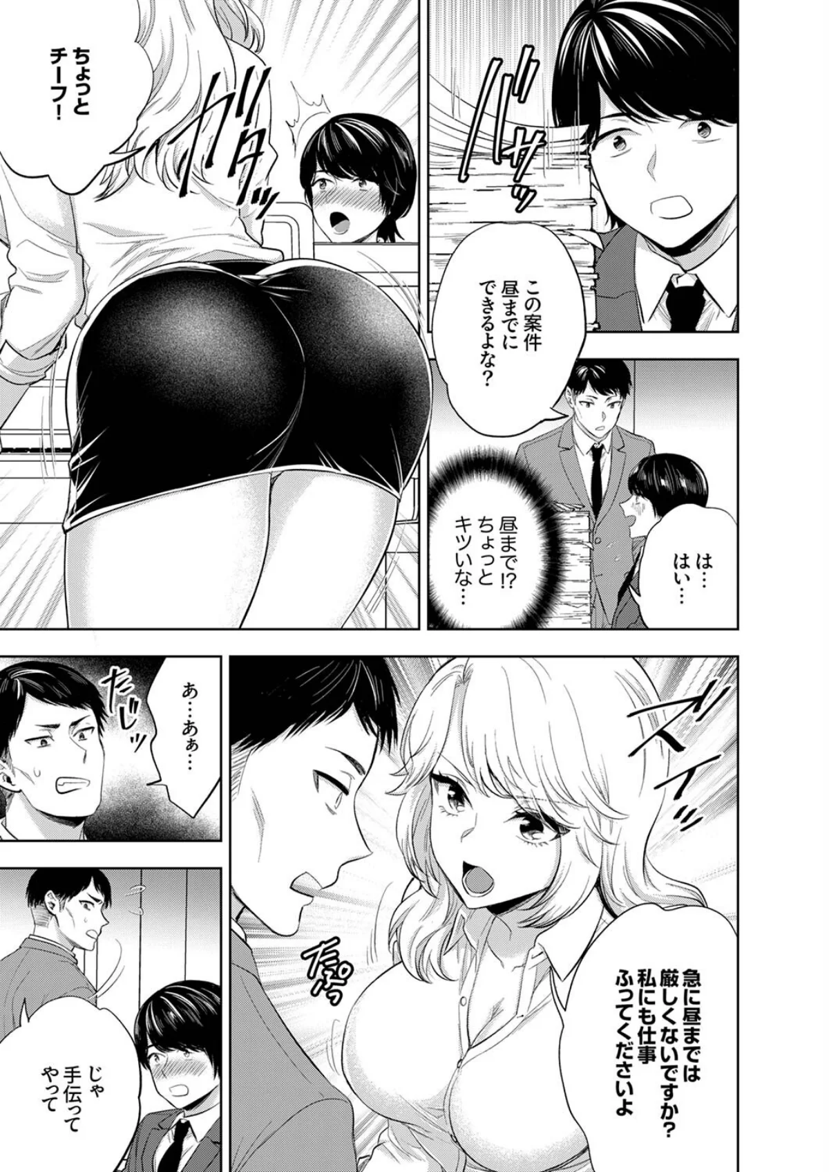 イクまで終わらないSM調教ピストン〜調教 第1巻 OL 巨乳 SM 4ページ