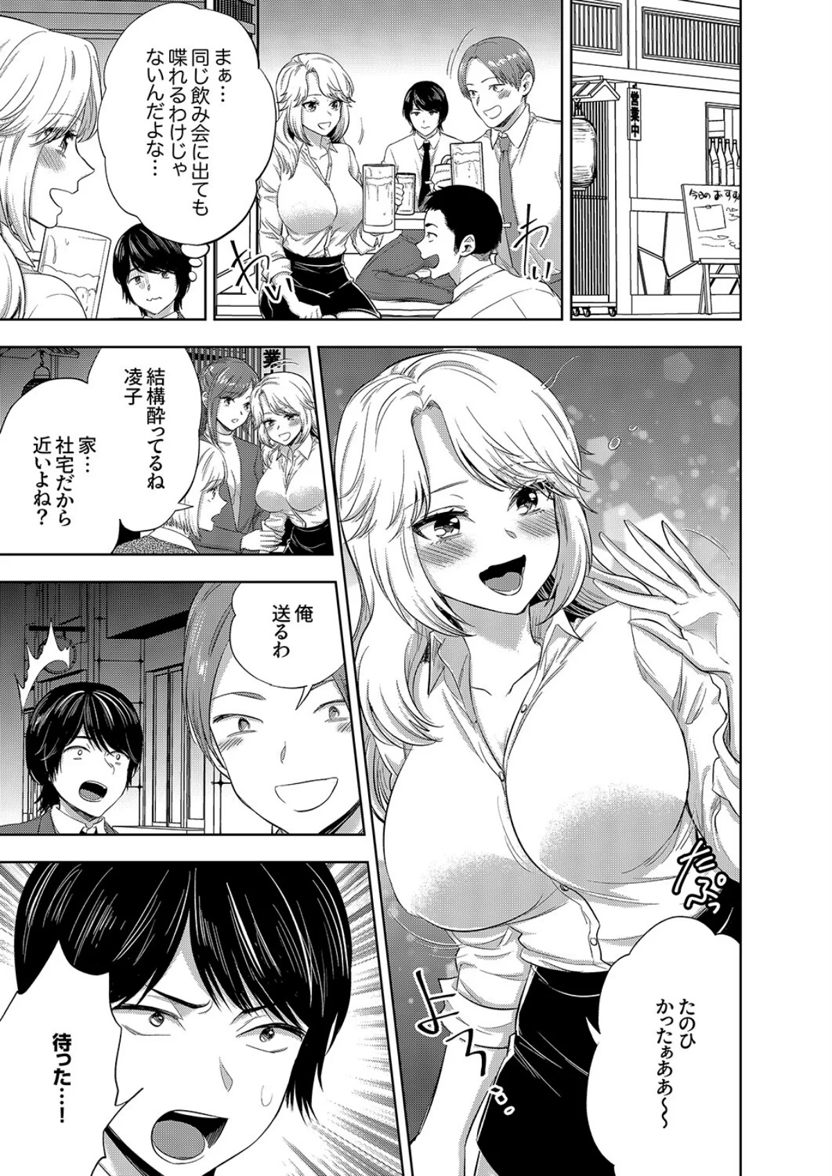 イクまで終わらないSM調教ピストン〜調教 第1巻 OL 巨乳 SM 6ページ