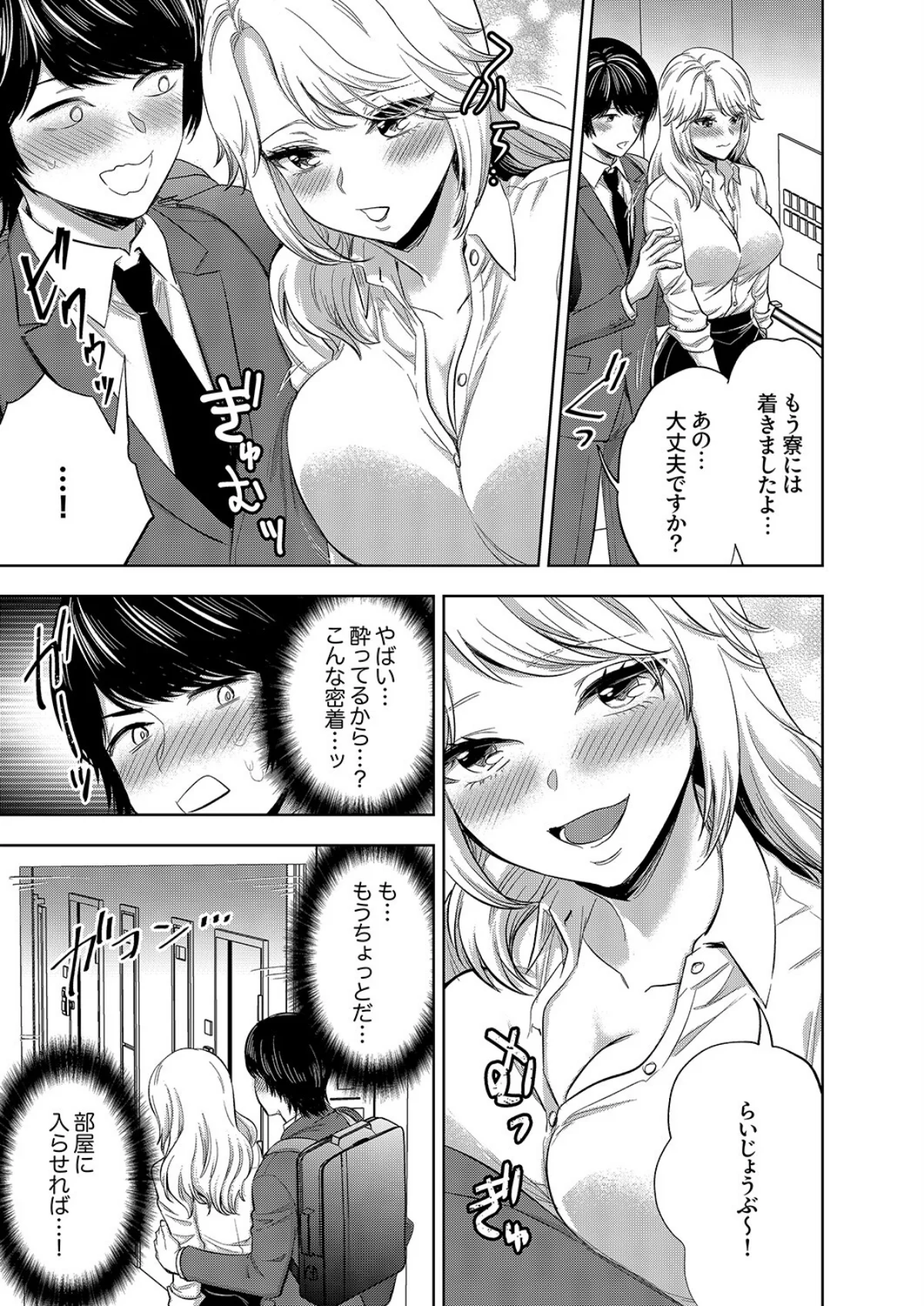 イクまで終わらないSM調教ピストン〜調教 第1巻 OL 巨乳 SM 8ページ