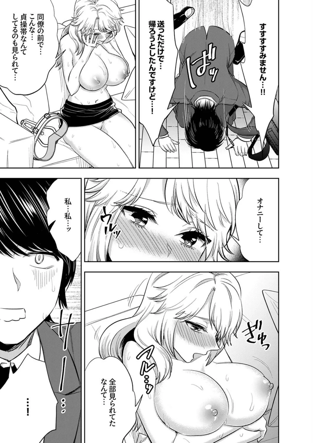 イクまで終わらないSM調教ピストン〜調教 第1巻 OL 巨乳 SM 16ページ