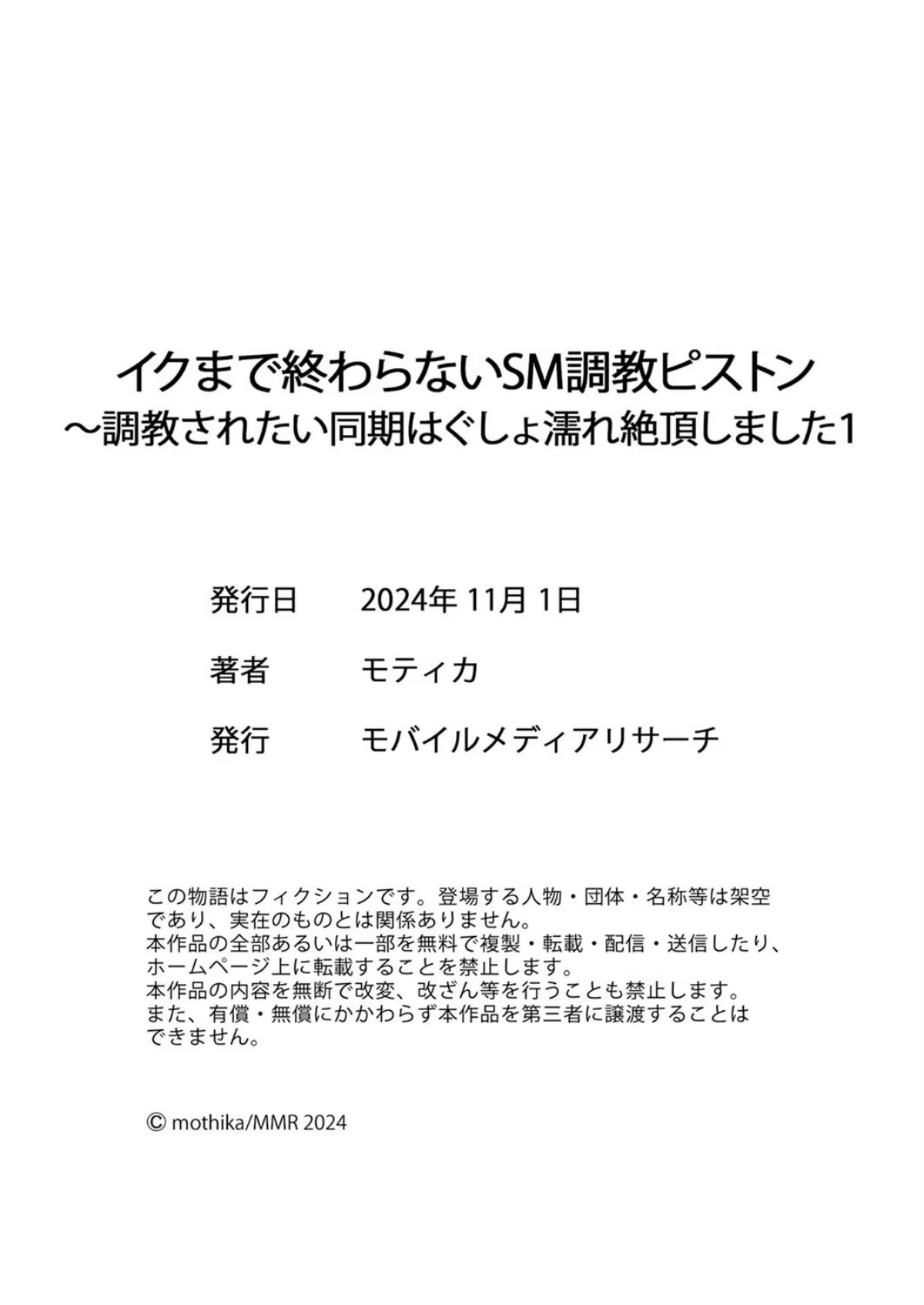 イクまで終わらないSM調教ピストン〜調教 第1巻 OL 巨乳 SM 28ページ