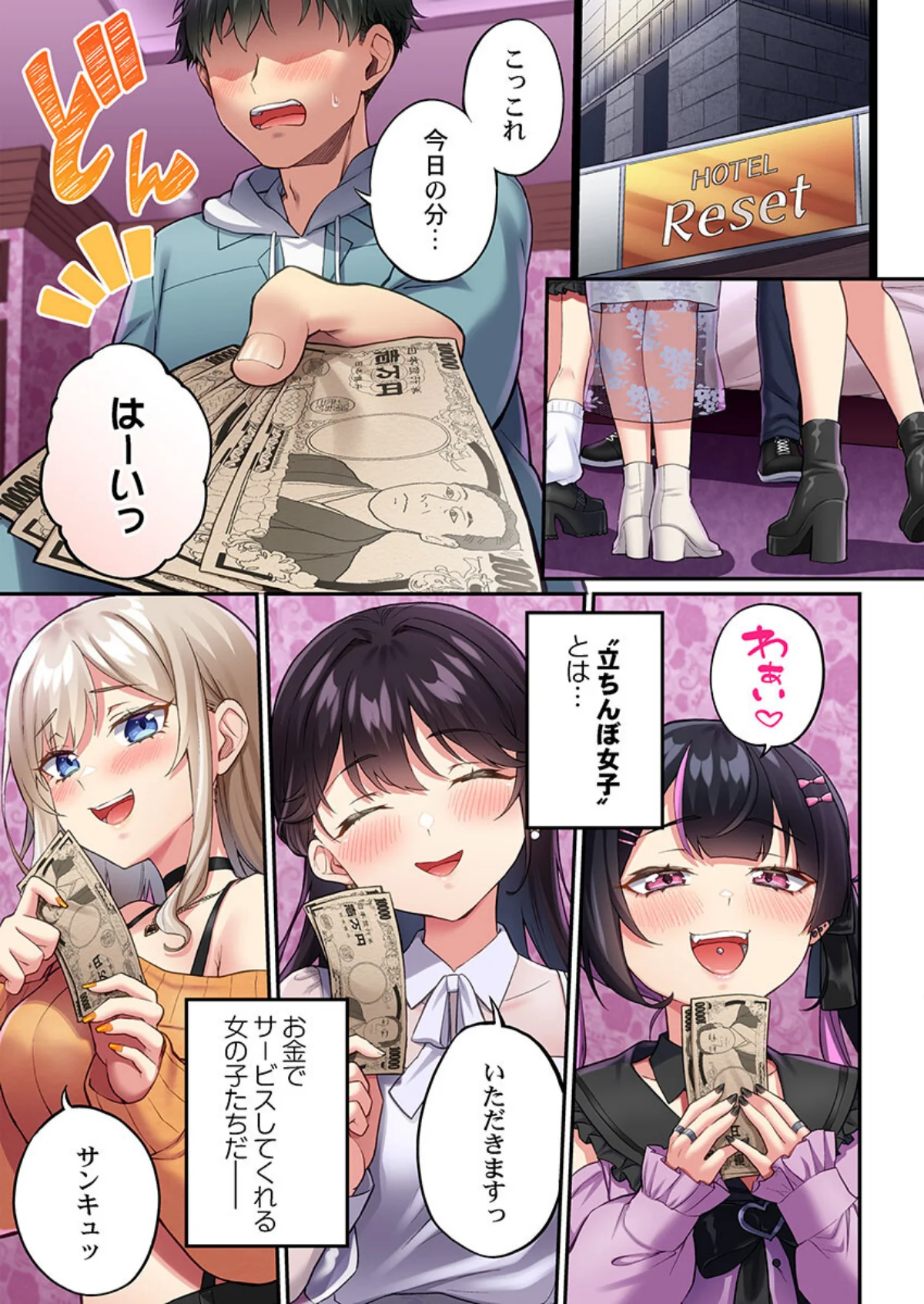 立ちんぼ女子、みんな元同級生でした 第1巻 恋愛 ハーレム 2ページ