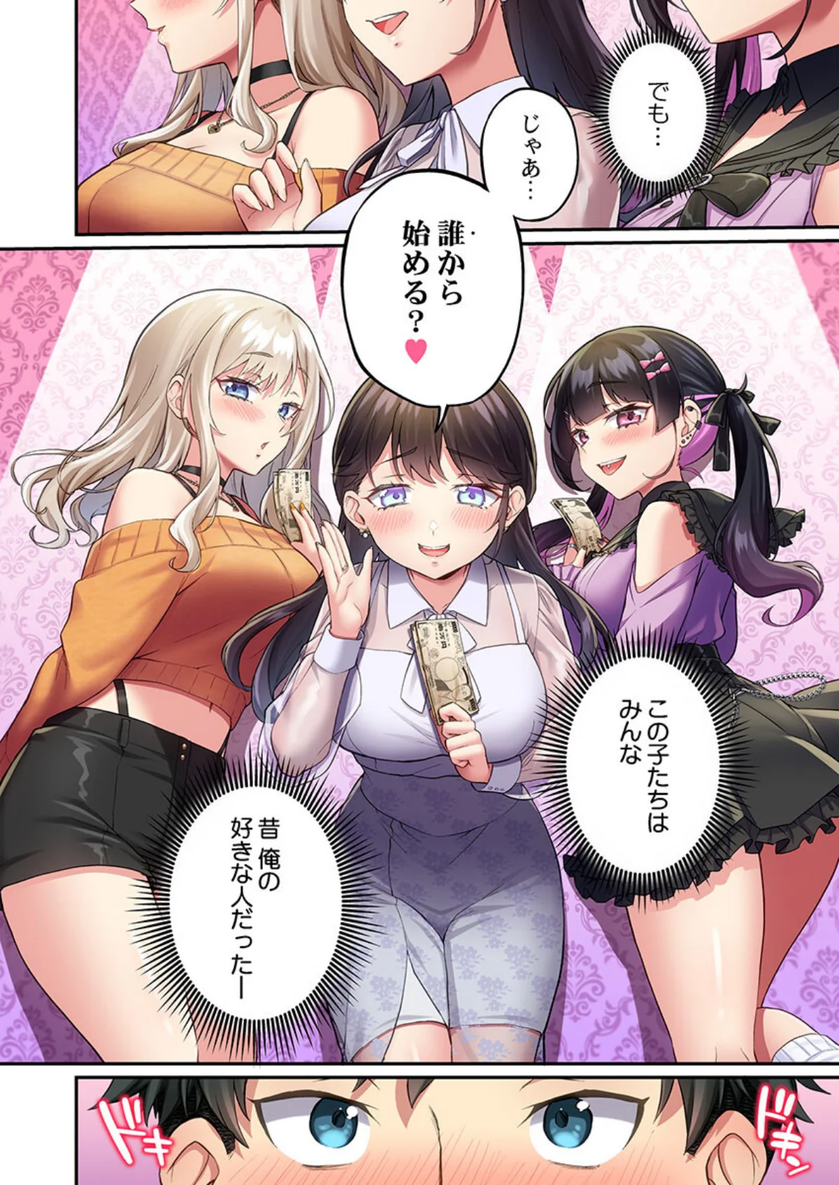 立ちんぼ女子、みんな元同級生でした 第1巻 恋愛 ハーレム 3ページ