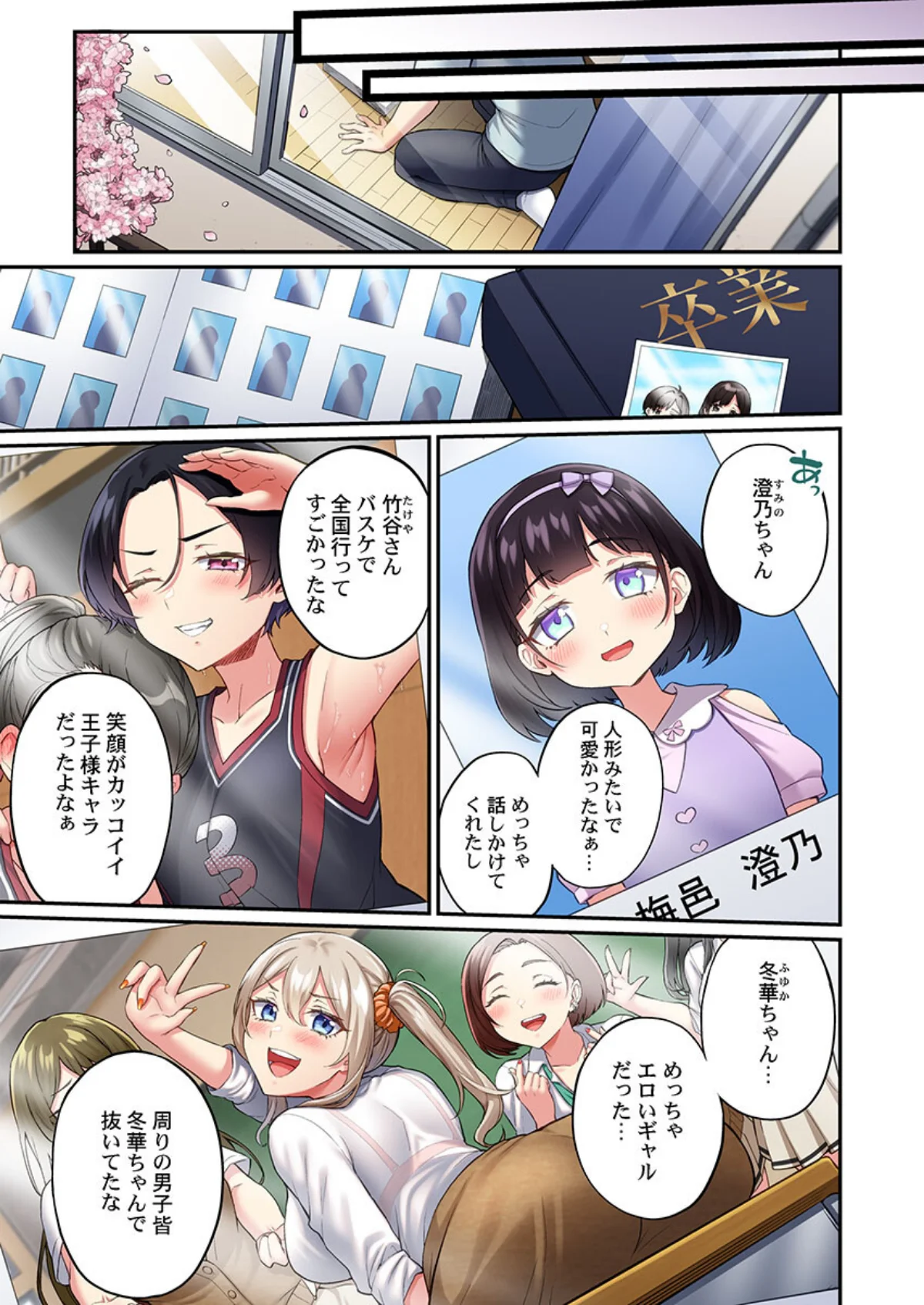 立ちんぼ女子、みんな元同級生でした 第1巻 恋愛 ハーレム 4ページ