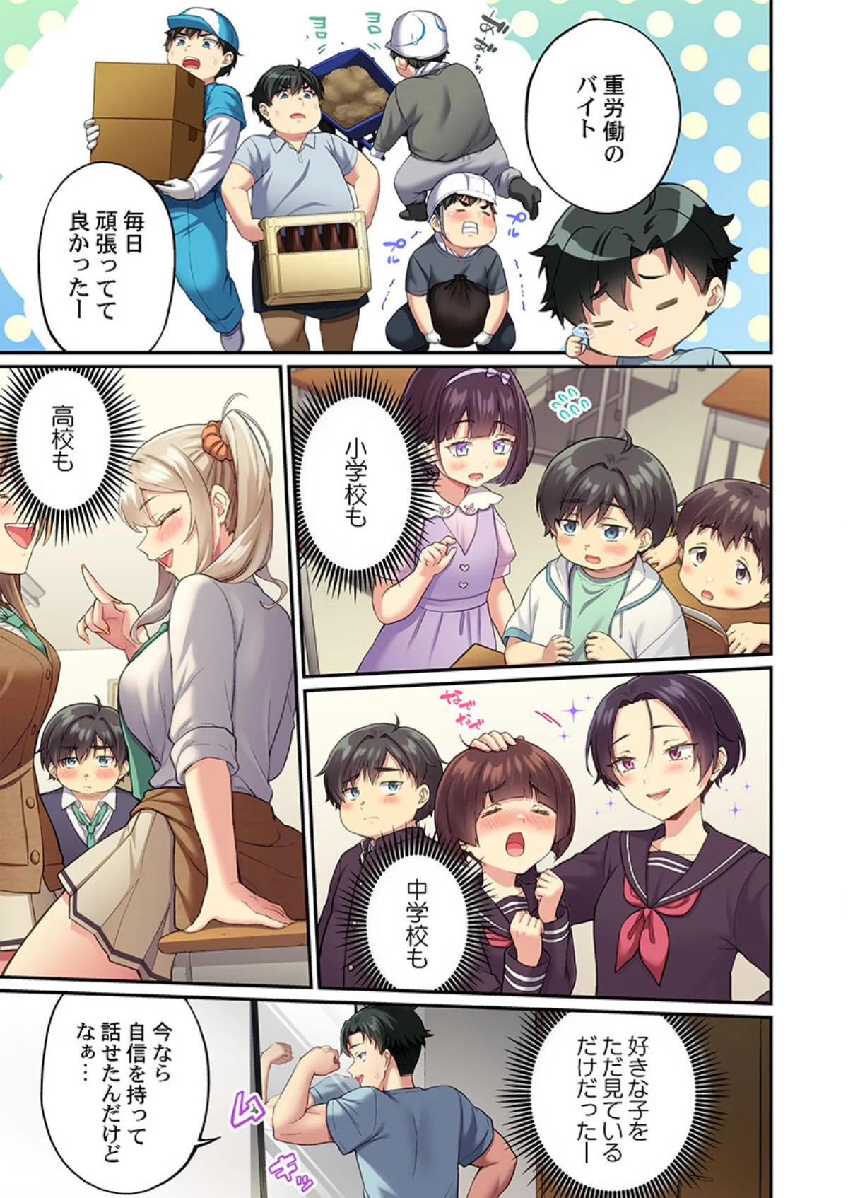 立ちんぼ女子、みんな元同級生でした 第1巻 恋愛 ハーレム 6ページ